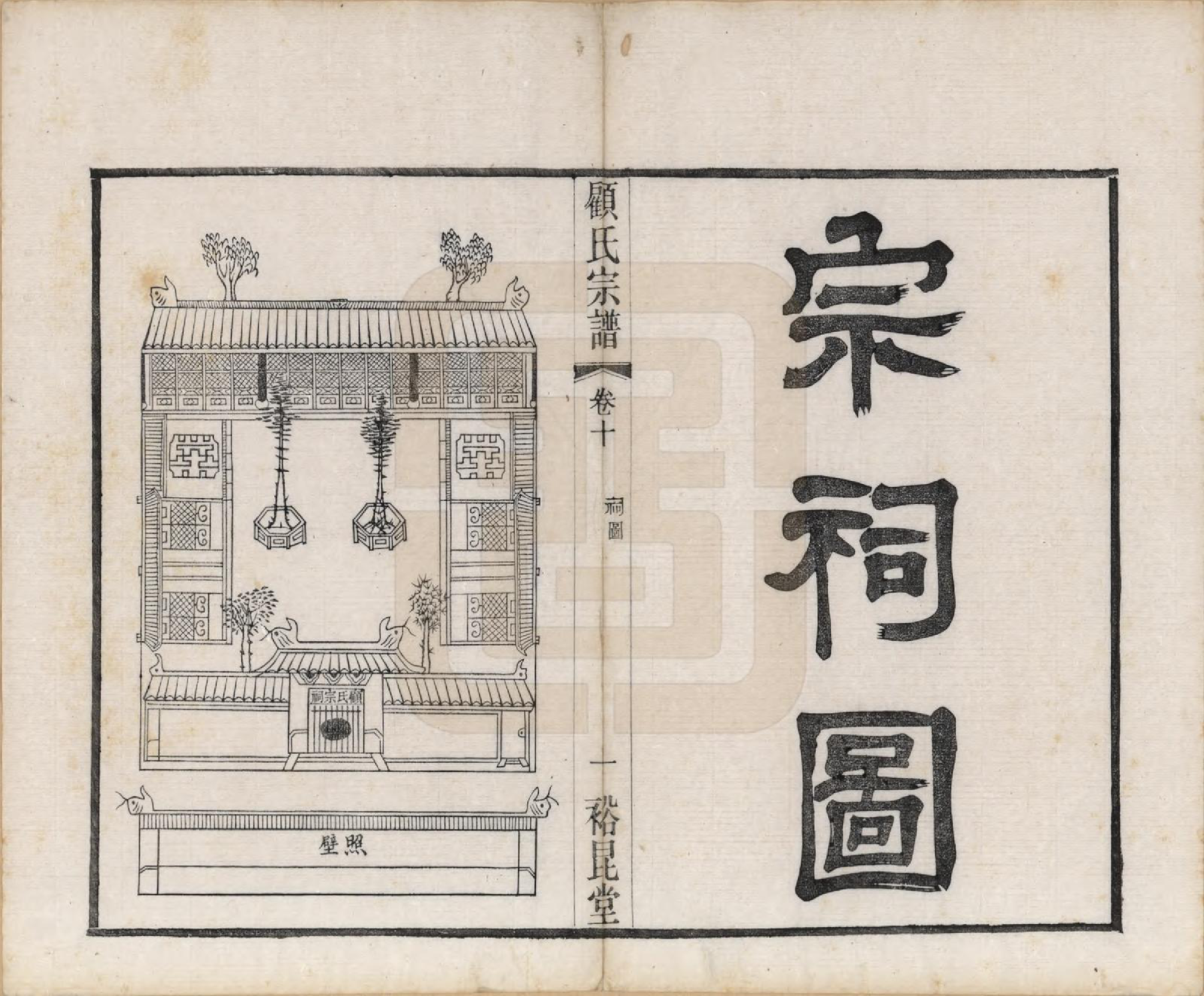 GTJP0419.顾.江苏江阴.顾氏重修宗谱十卷.民国八年（1919）_010.pdf_第3页