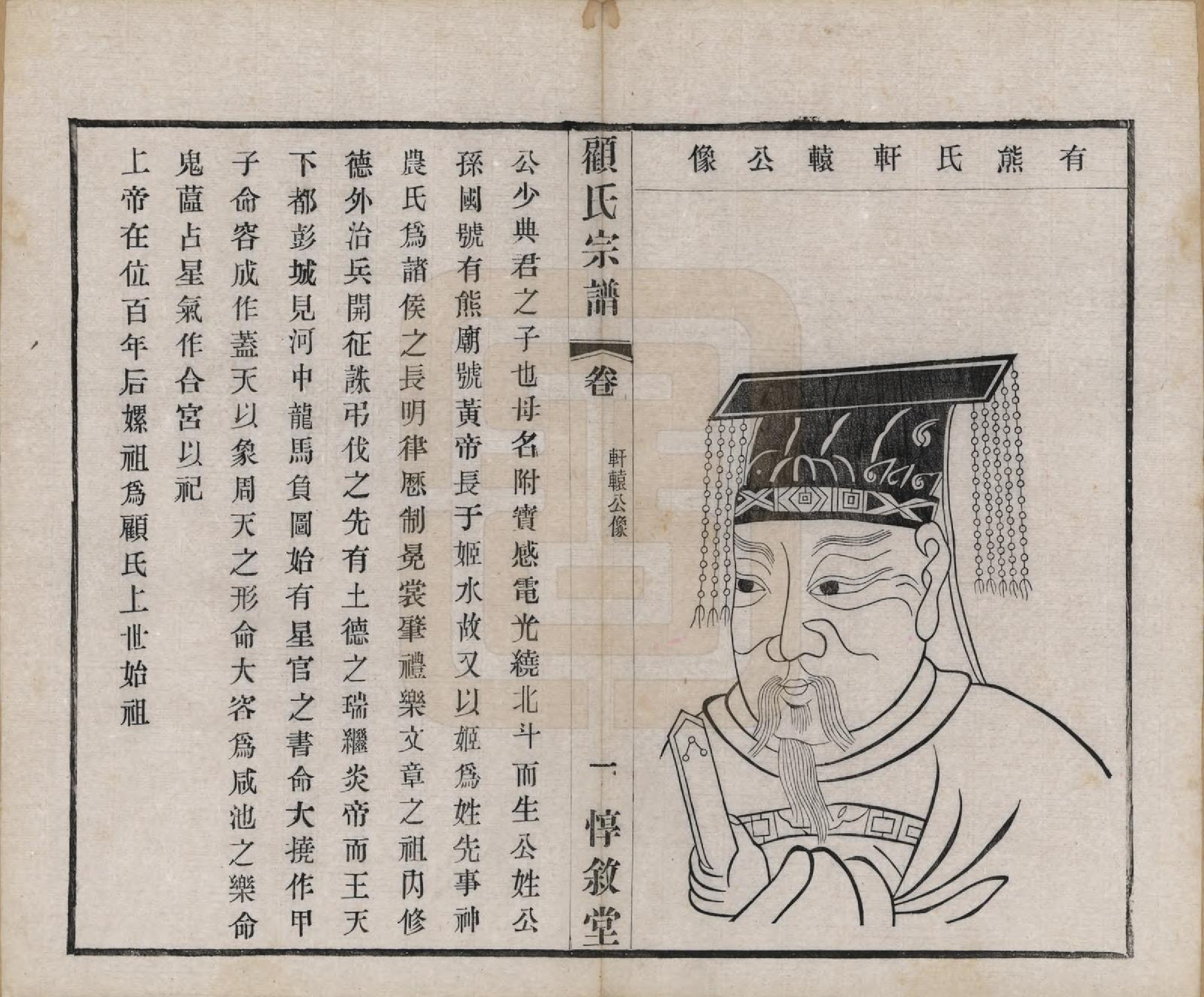 GTJP0421.顾.江苏无锡.顾氏分编支谱十卷.民国二十二年（1933）_003.pdf_第1页