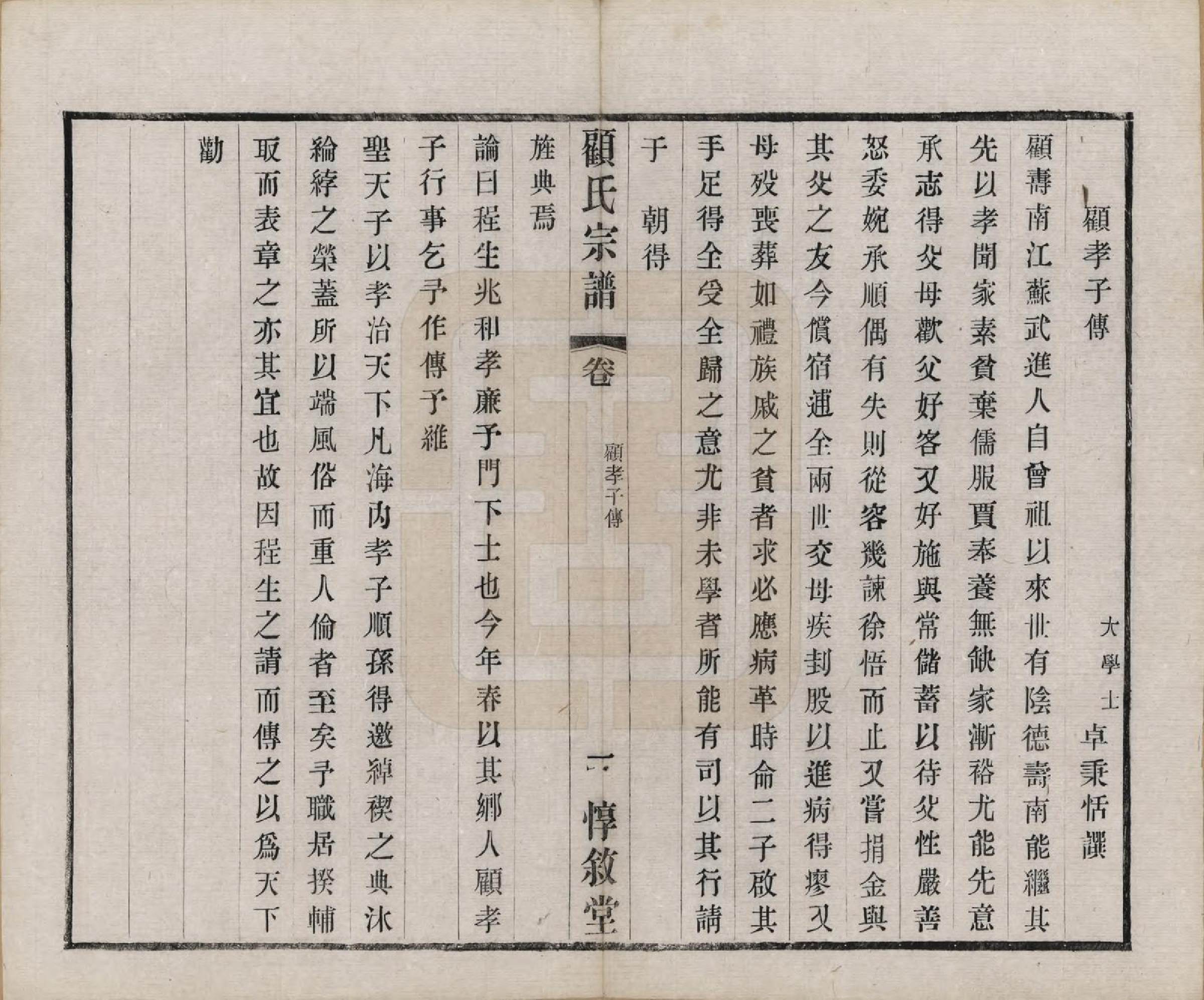 GTJP0421.顾.江苏无锡.顾氏分编支谱十卷.民国二十二年（1933）_007.pdf_第3页