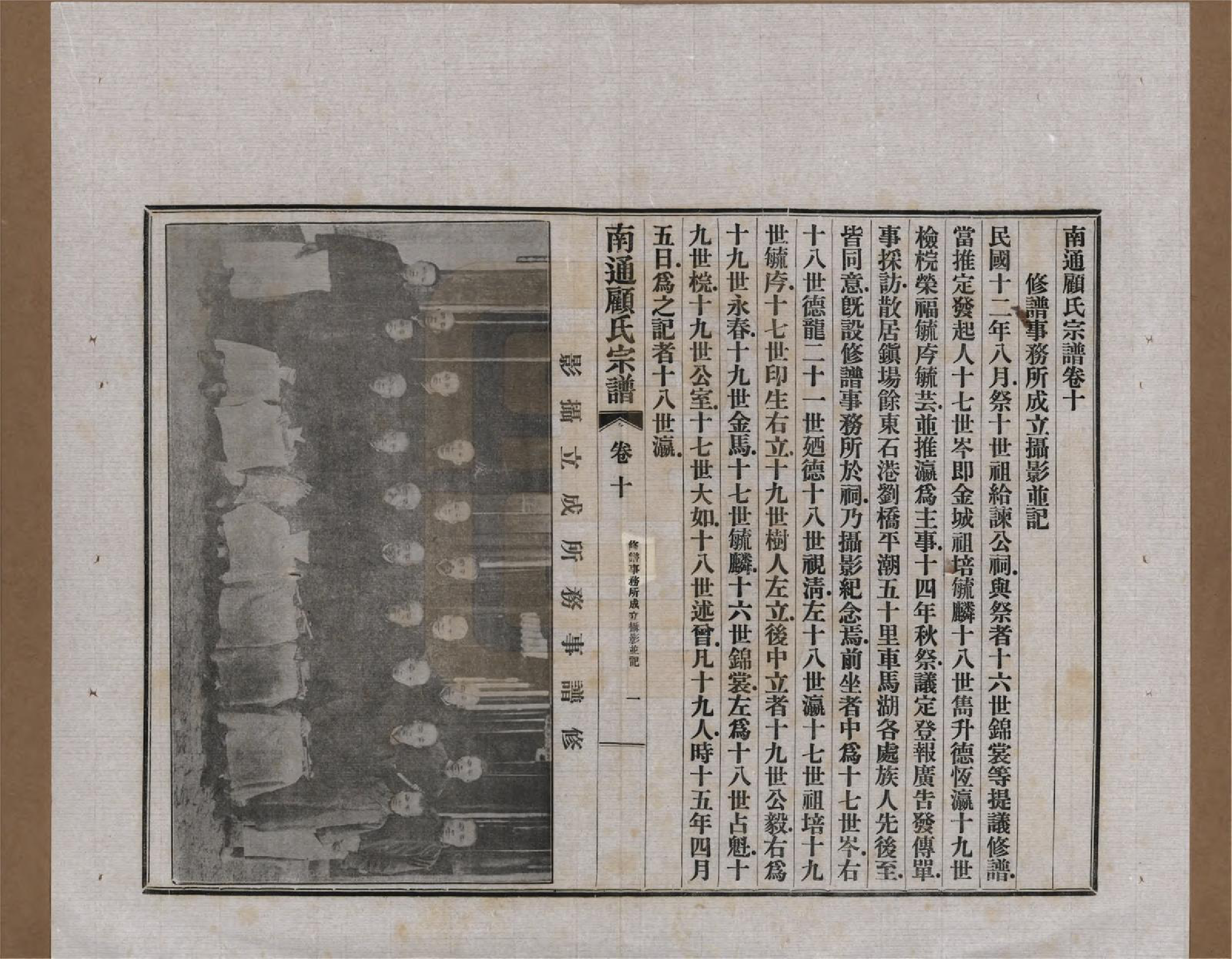 GTJP0422.顾.江苏南通.南通顾氏宗谱十卷首一卷.民国二十年（1931）_010.pdf_第1页