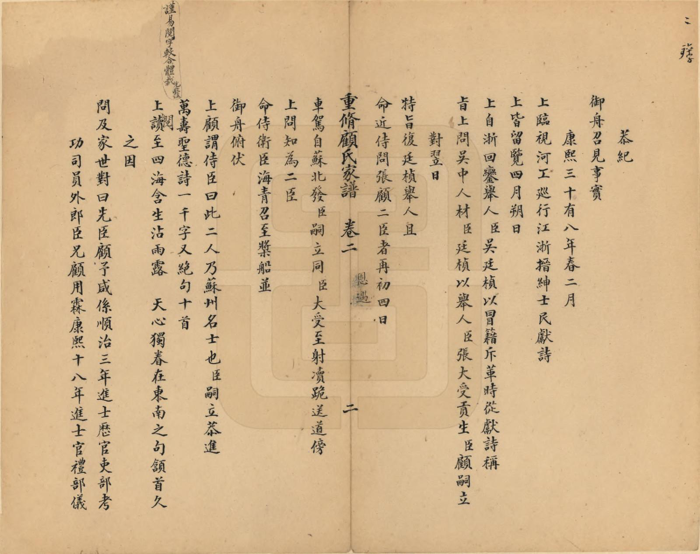 GTJP0423.顾.江苏长洲.重修顾氏家谱.民国间[1912-1949]_002.pdf_第2页