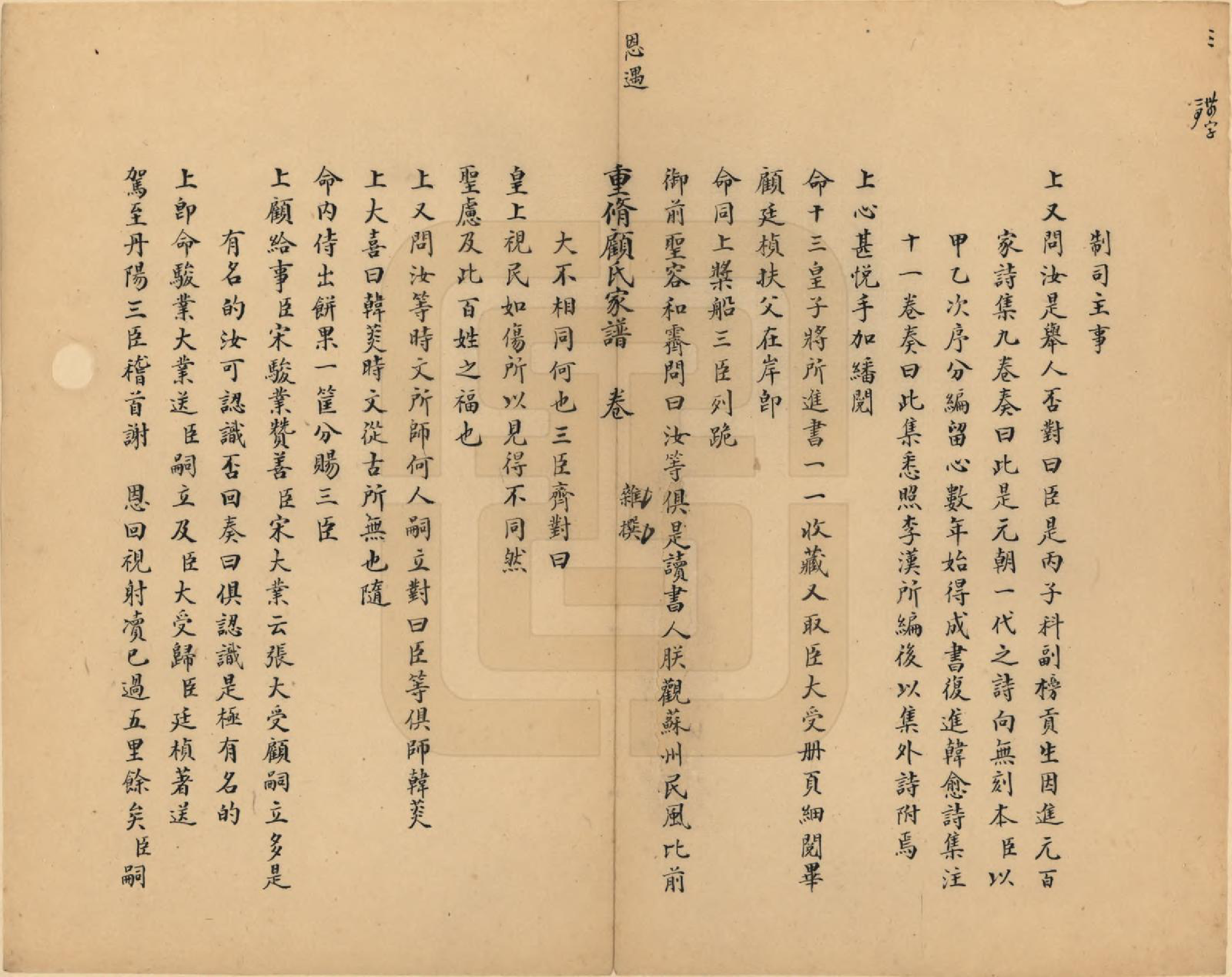 GTJP0423.顾.江苏长洲.重修顾氏家谱.民国间[1912-1949]_002.pdf_第3页