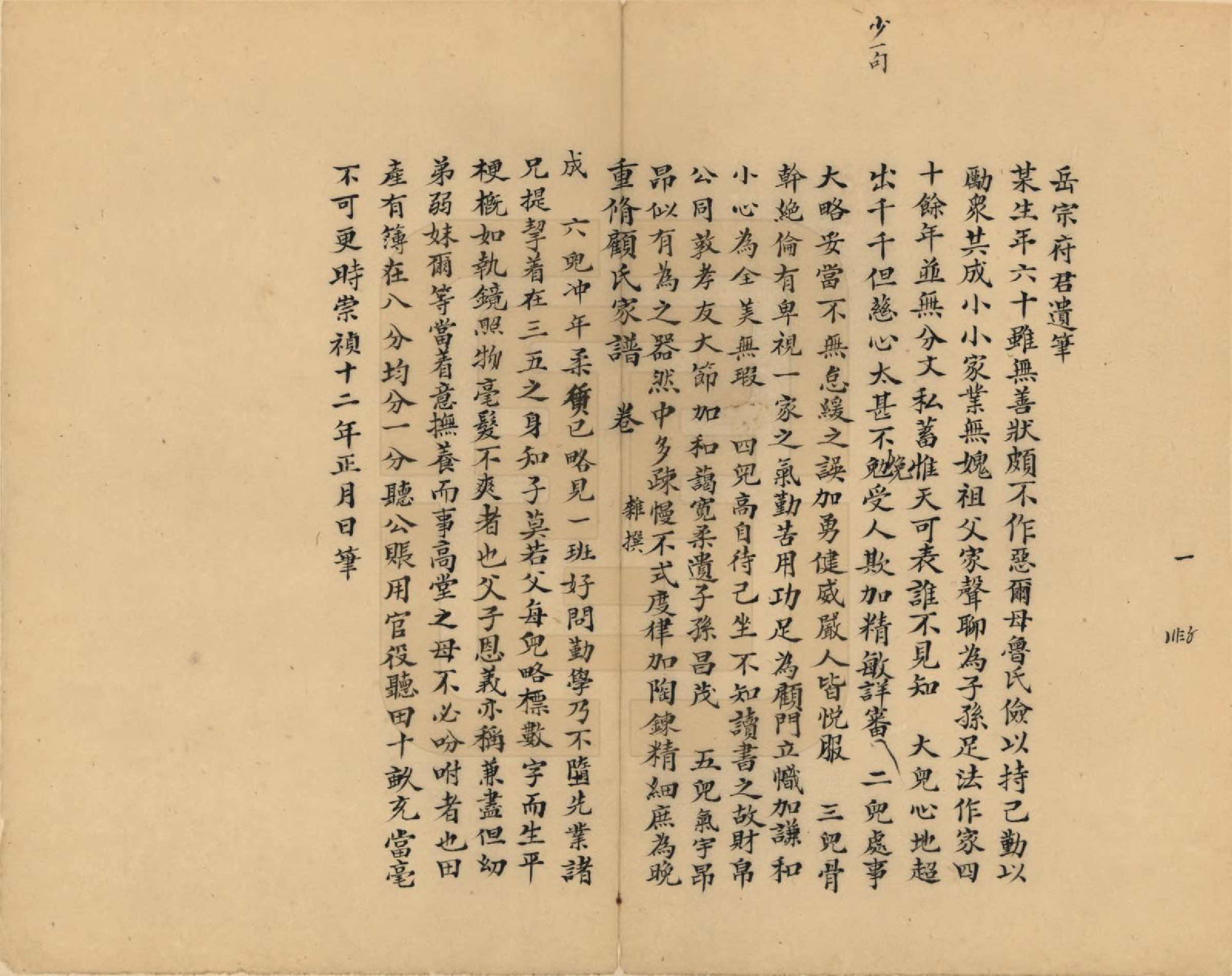 GTJP0423.顾.江苏长洲.重修顾氏家谱.民国间[1912-1949]_005.pdf_第2页