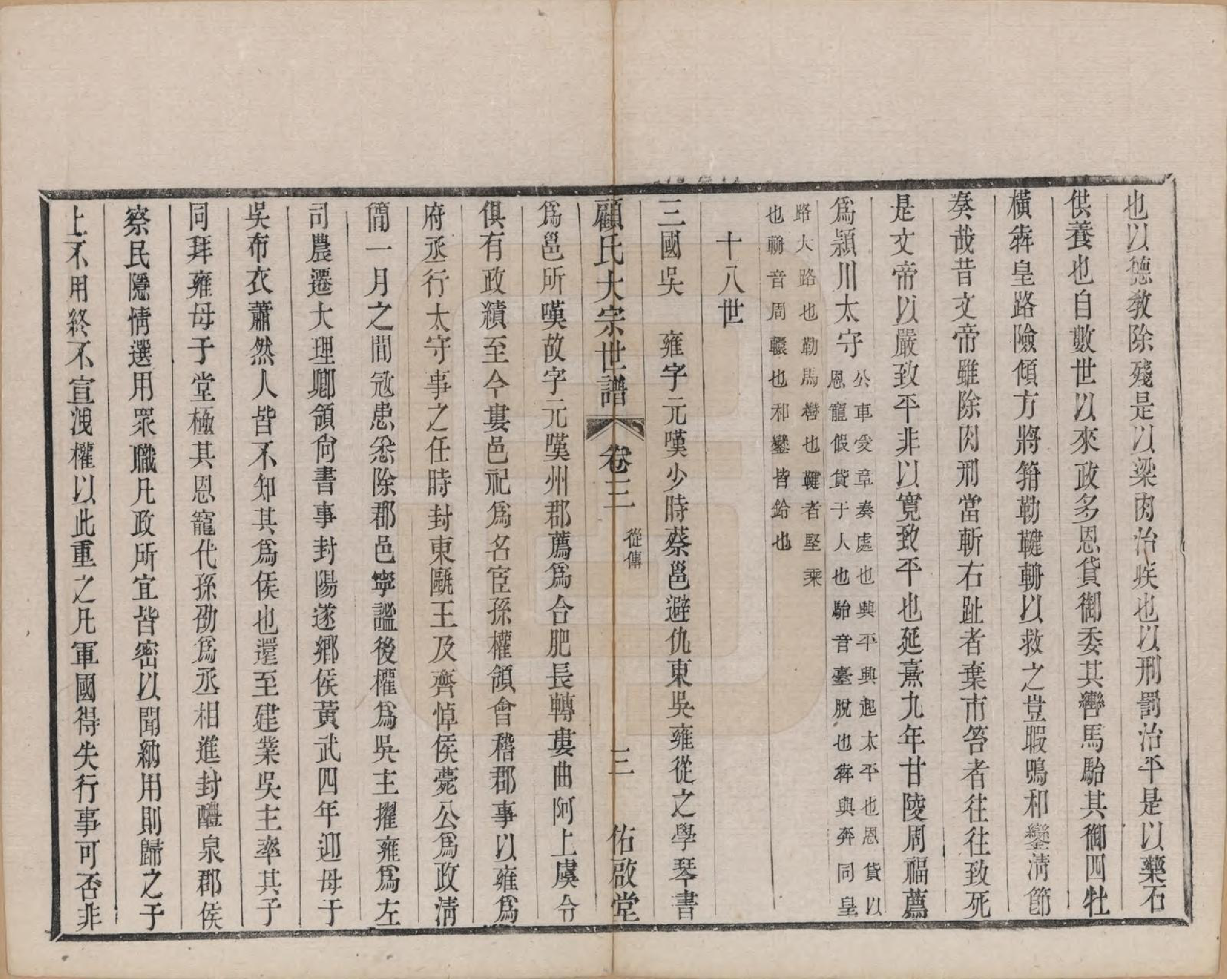 GTJP0427.顾.江苏无锡.顾氏大宗世谱二十卷.清光绪二年（1876）_003.pdf_第3页