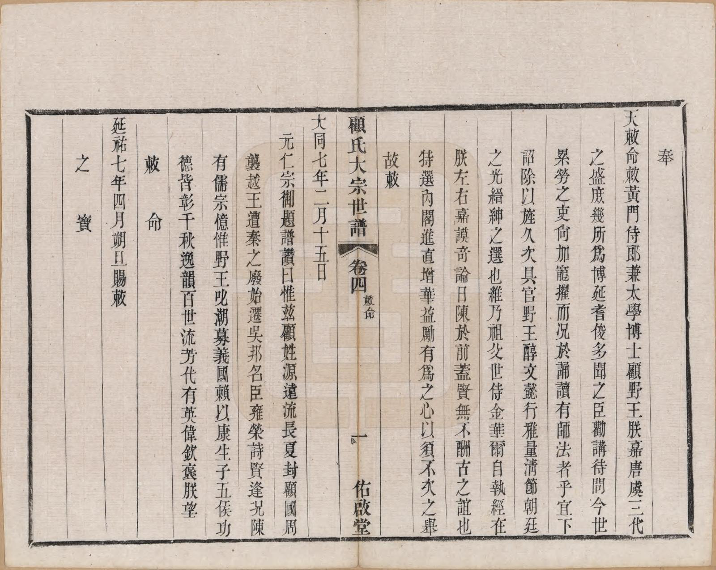 GTJP0427.顾.江苏无锡.顾氏大宗世谱二十卷.清光绪二年（1876）_004.pdf_第3页