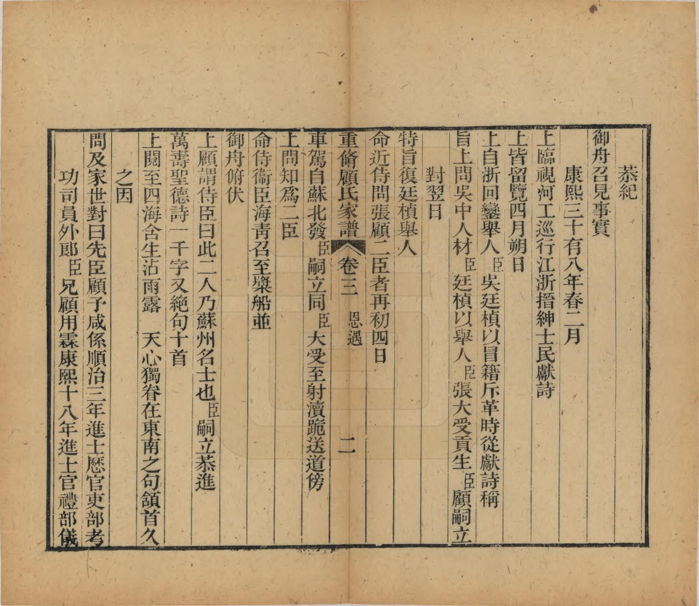 GTJP0428.顾.江苏唯亭.重修唯亭顾氏家谱十四卷.清光绪二十九年（1903）_003.pdf_第2页