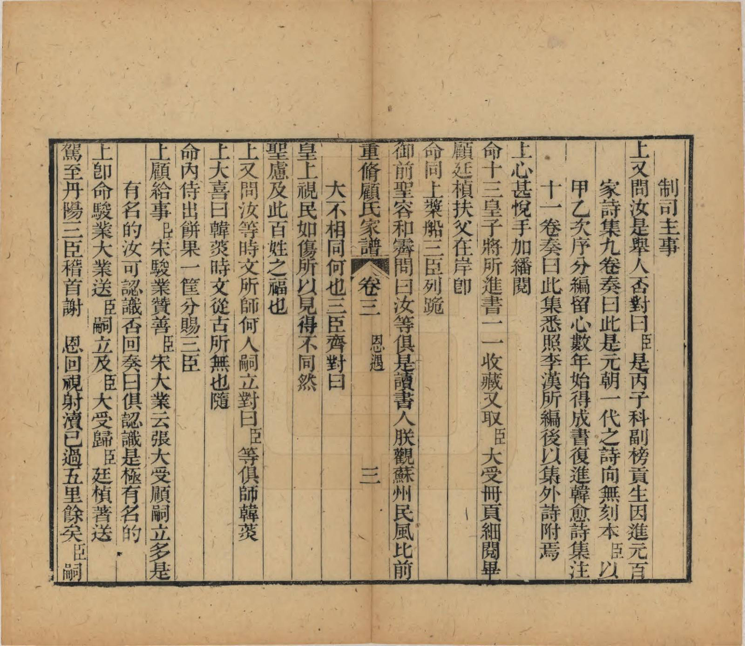 GTJP0428.顾.江苏唯亭.重修唯亭顾氏家谱十四卷.清光绪二十九年（1903）_003.pdf_第3页