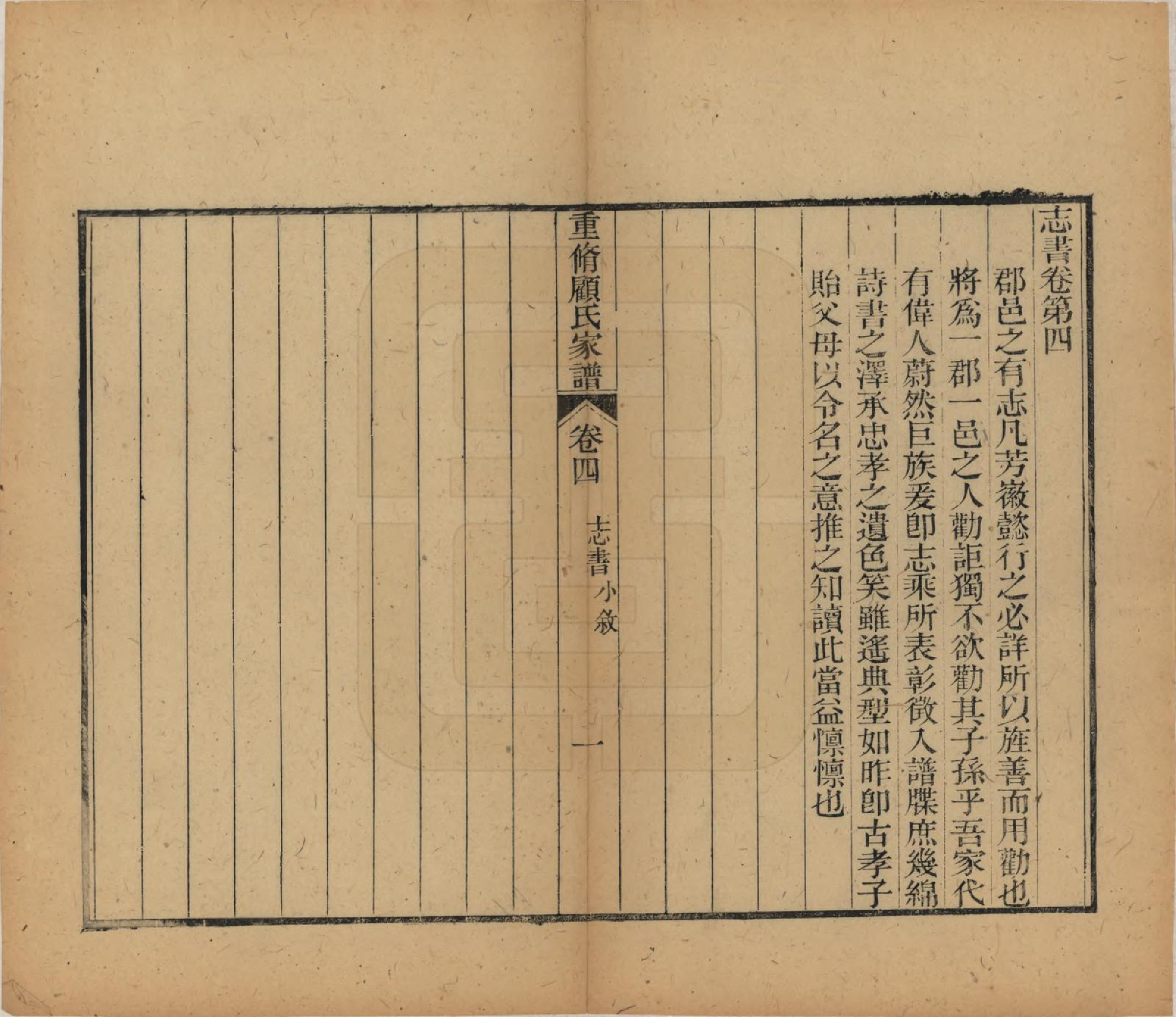 GTJP0428.顾.江苏唯亭.重修唯亭顾氏家谱十四卷.清光绪二十九年（1903）_004.pdf_第1页