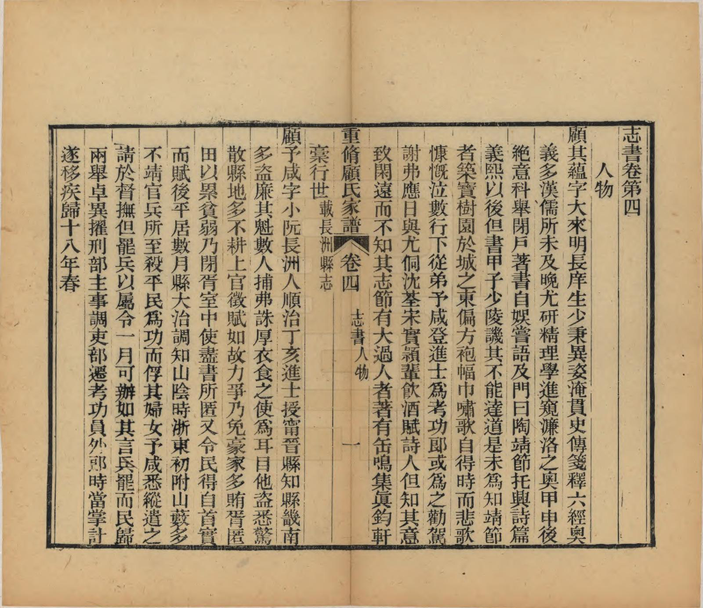 GTJP0428.顾.江苏唯亭.重修唯亭顾氏家谱十四卷.清光绪二十九年（1903）_004.pdf_第2页