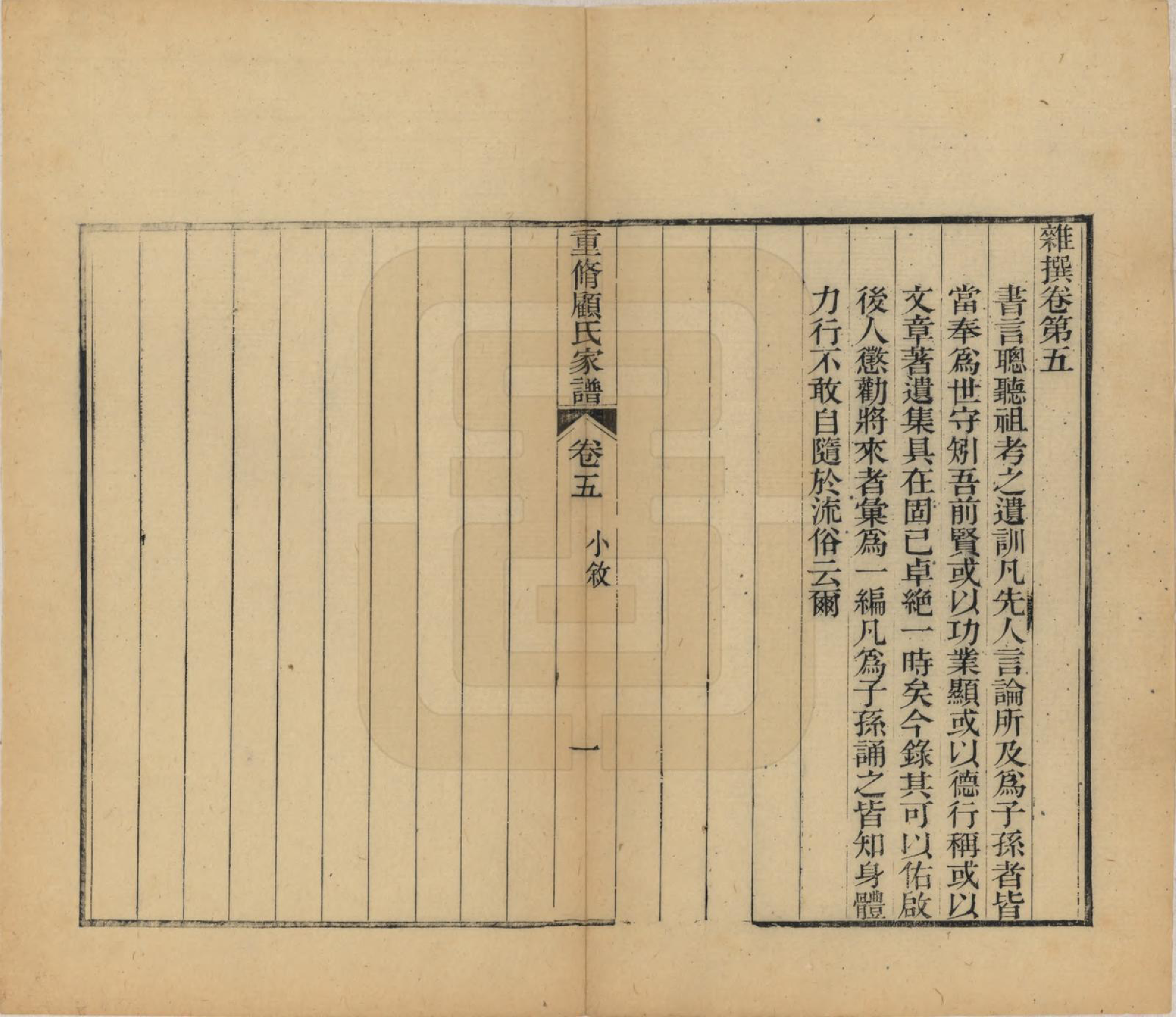 GTJP0428.顾.江苏唯亭.重修唯亭顾氏家谱十四卷.清光绪二十九年（1903）_005.pdf_第1页