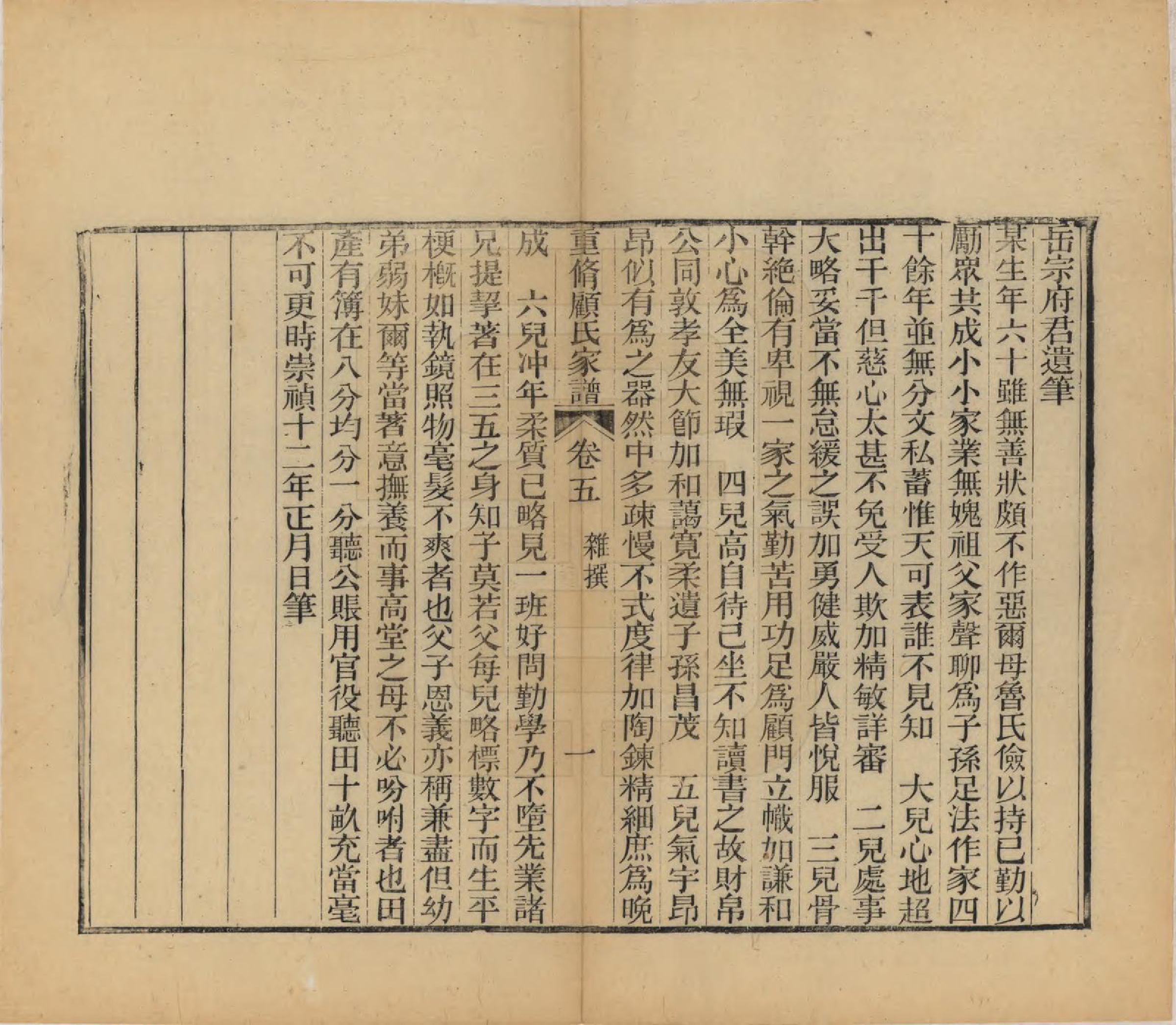 GTJP0428.顾.江苏唯亭.重修唯亭顾氏家谱十四卷.清光绪二十九年（1903）_005.pdf_第2页