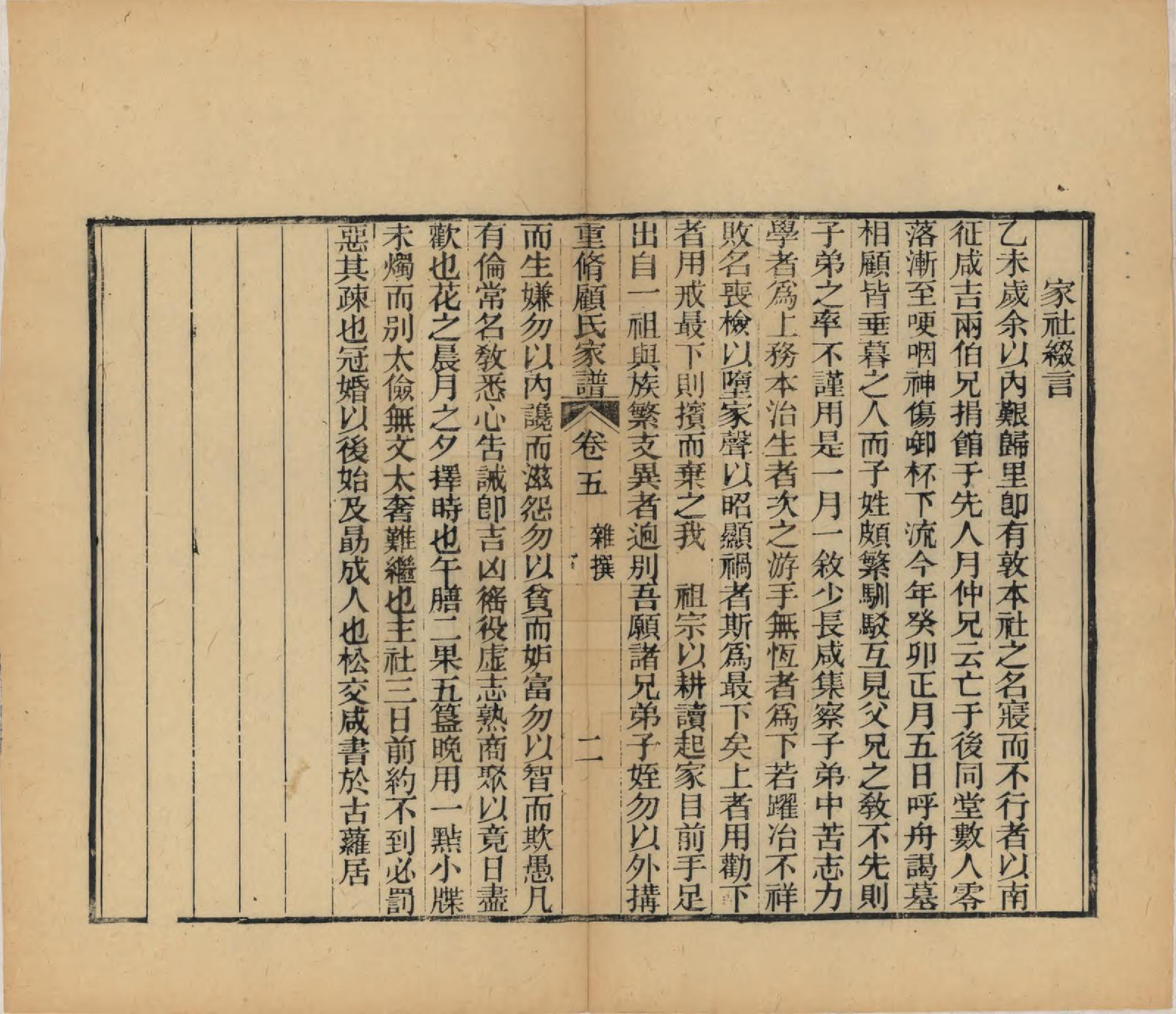 GTJP0428.顾.江苏唯亭.重修唯亭顾氏家谱十四卷.清光绪二十九年（1903）_005.pdf_第3页