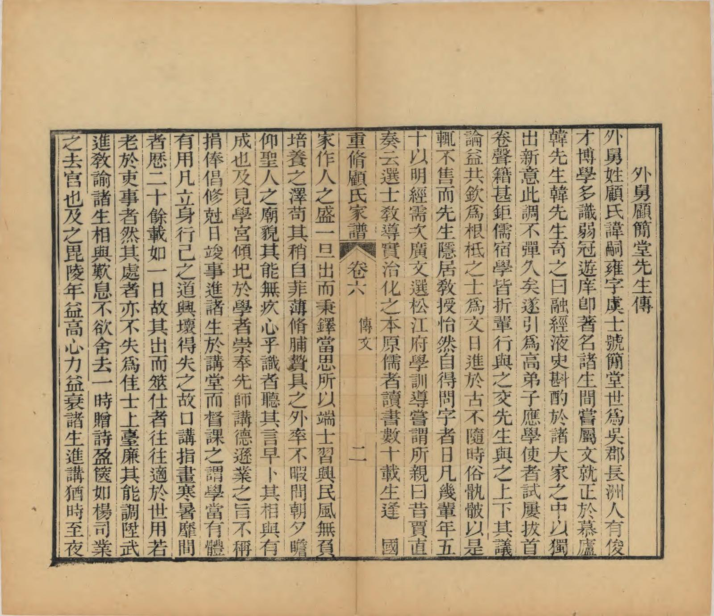 GTJP0428.顾.江苏唯亭.重修唯亭顾氏家谱十四卷.清光绪二十九年（1903）_006.pdf_第3页