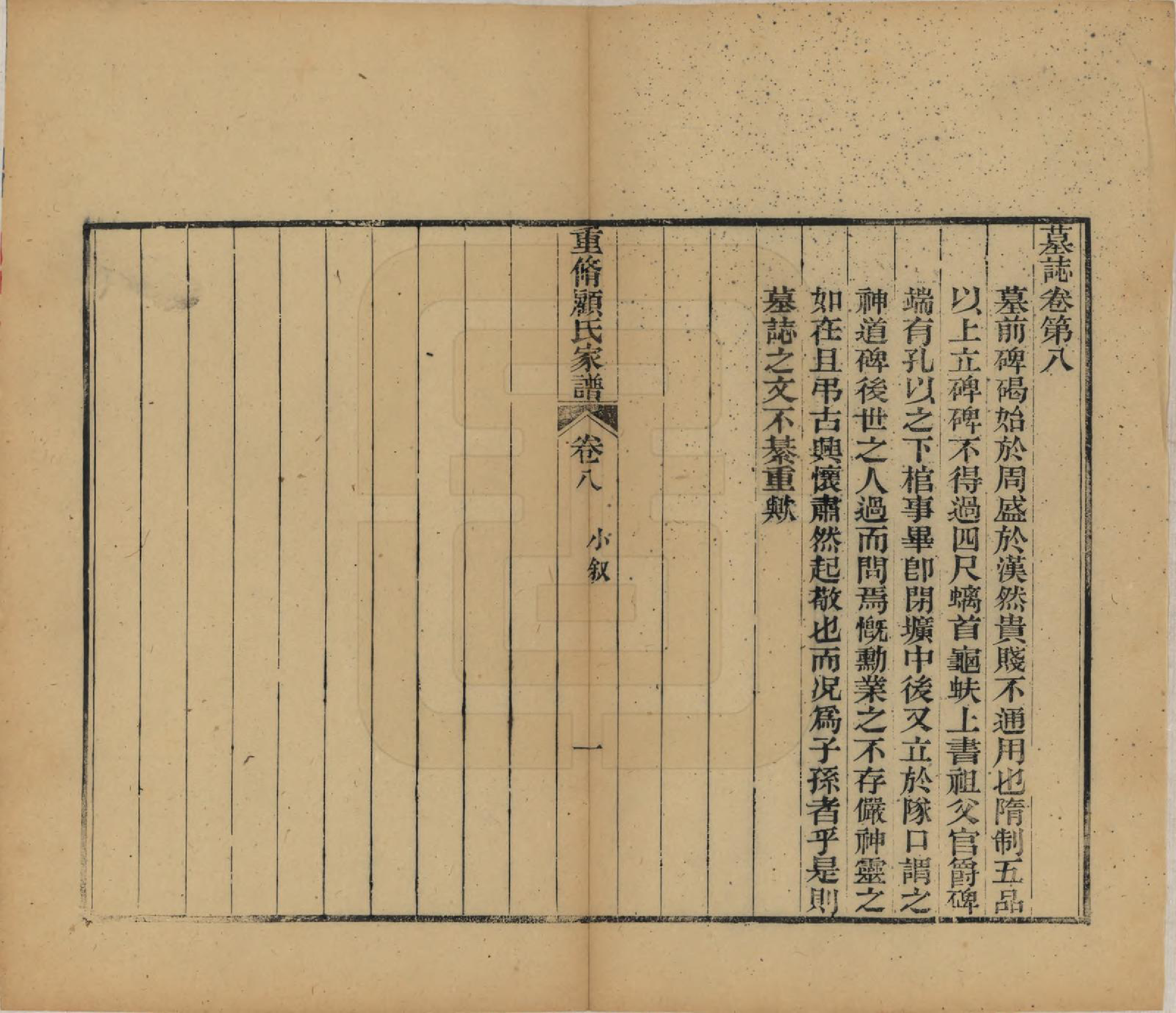 GTJP0428.顾.江苏唯亭.重修唯亭顾氏家谱十四卷.清光绪二十九年（1903）_008.pdf_第1页