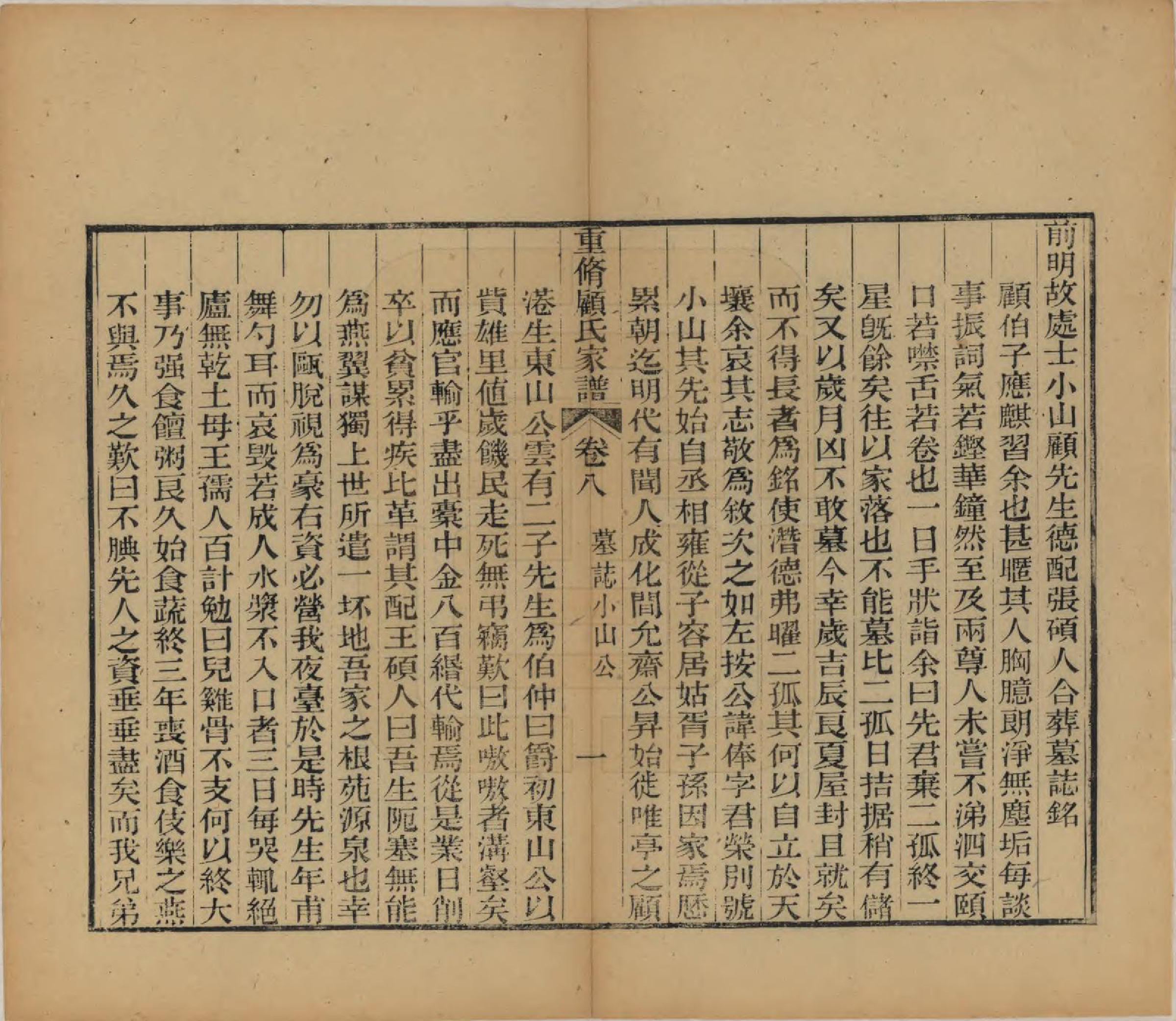 GTJP0428.顾.江苏唯亭.重修唯亭顾氏家谱十四卷.清光绪二十九年（1903）_008.pdf_第2页