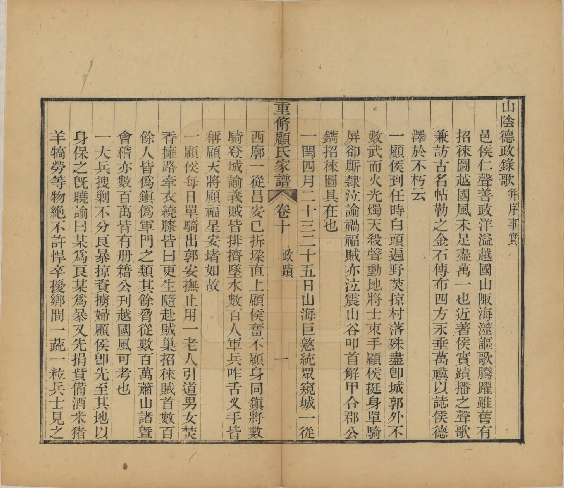 GTJP0428.顾.江苏唯亭.重修唯亭顾氏家谱十四卷.清光绪二十九年（1903）_010.pdf_第2页