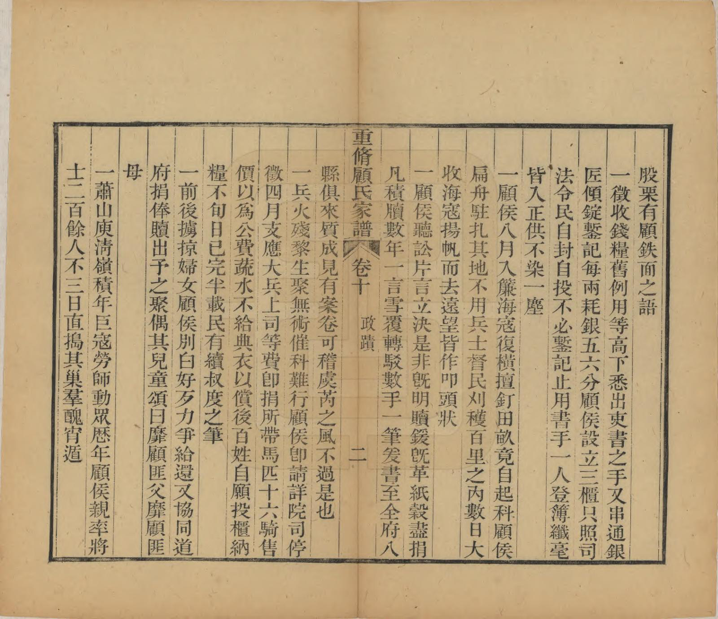 GTJP0428.顾.江苏唯亭.重修唯亭顾氏家谱十四卷.清光绪二十九年（1903）_010.pdf_第3页