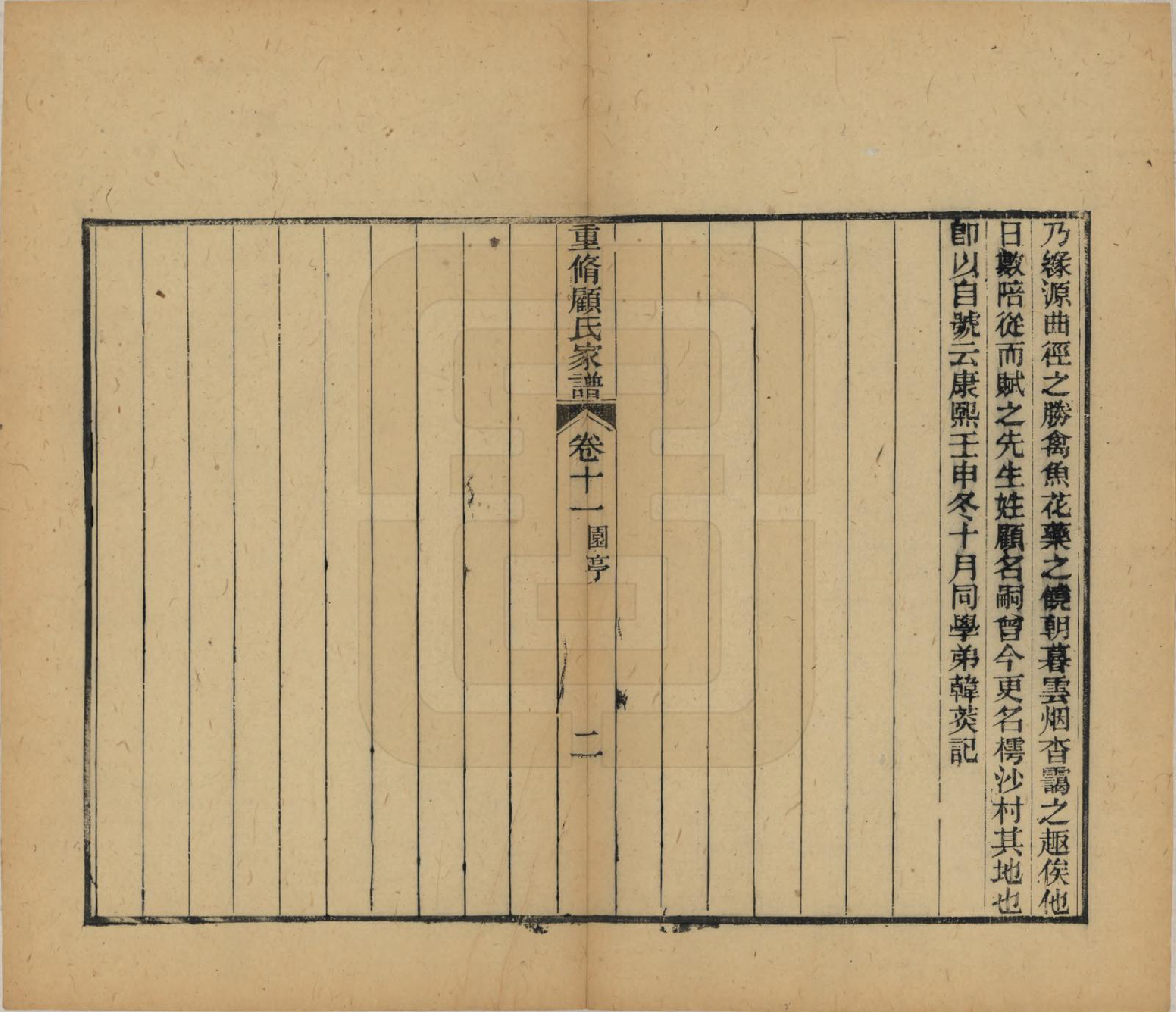 GTJP0428.顾.江苏唯亭.重修唯亭顾氏家谱十四卷.清光绪二十九年（1903）_011.pdf_第3页