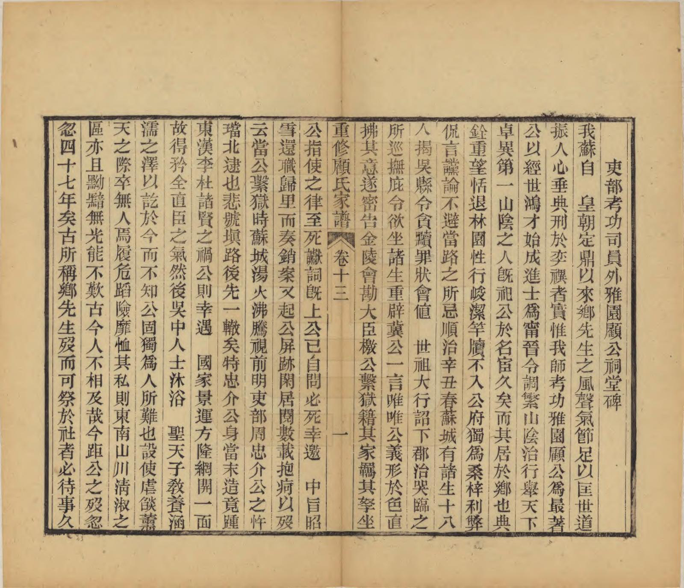 GTJP0428.顾.江苏唯亭.重修唯亭顾氏家谱十四卷.清光绪二十九年（1903）_013.pdf_第2页