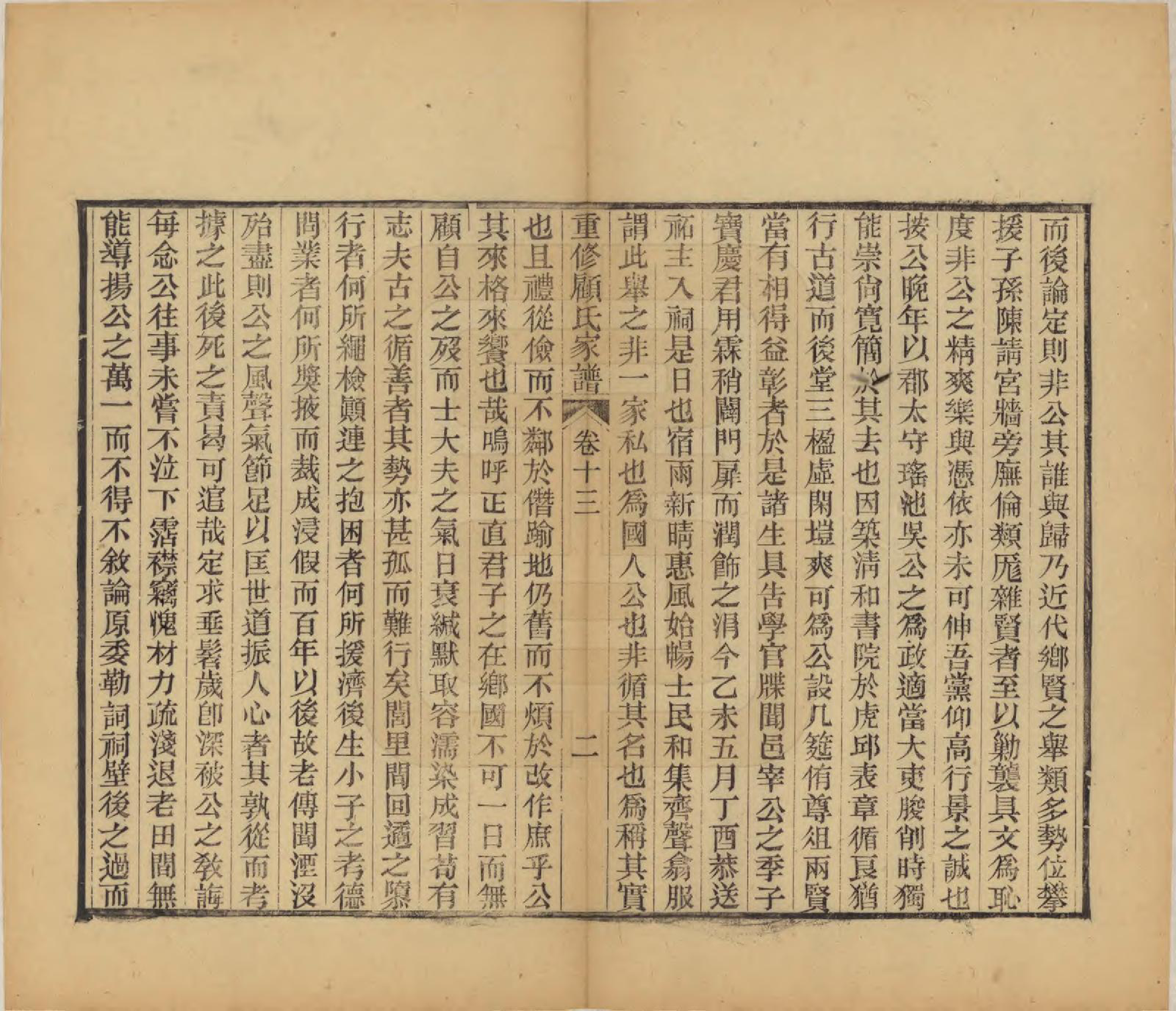 GTJP0428.顾.江苏唯亭.重修唯亭顾氏家谱十四卷.清光绪二十九年（1903）_013.pdf_第3页