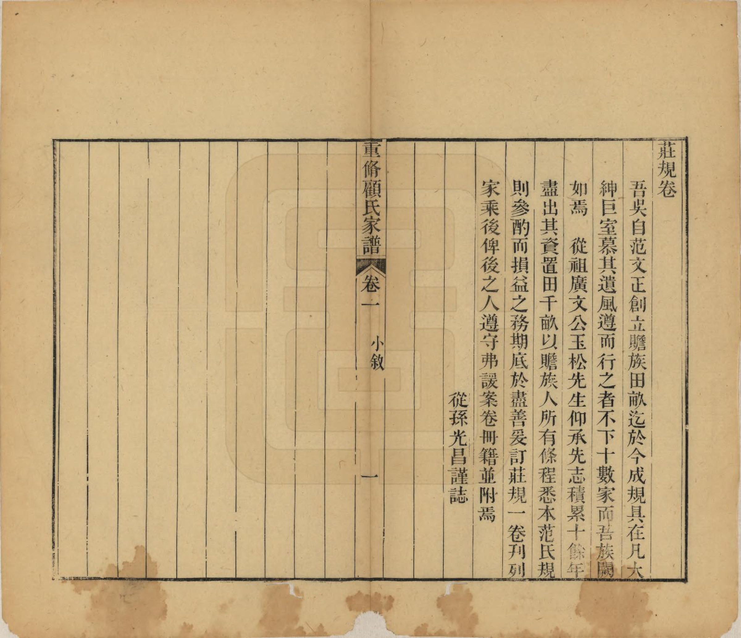 GTJP0428.顾.江苏唯亭.重修唯亭顾氏家谱十四卷.清光绪二十九年（1903）_015.pdf_第1页