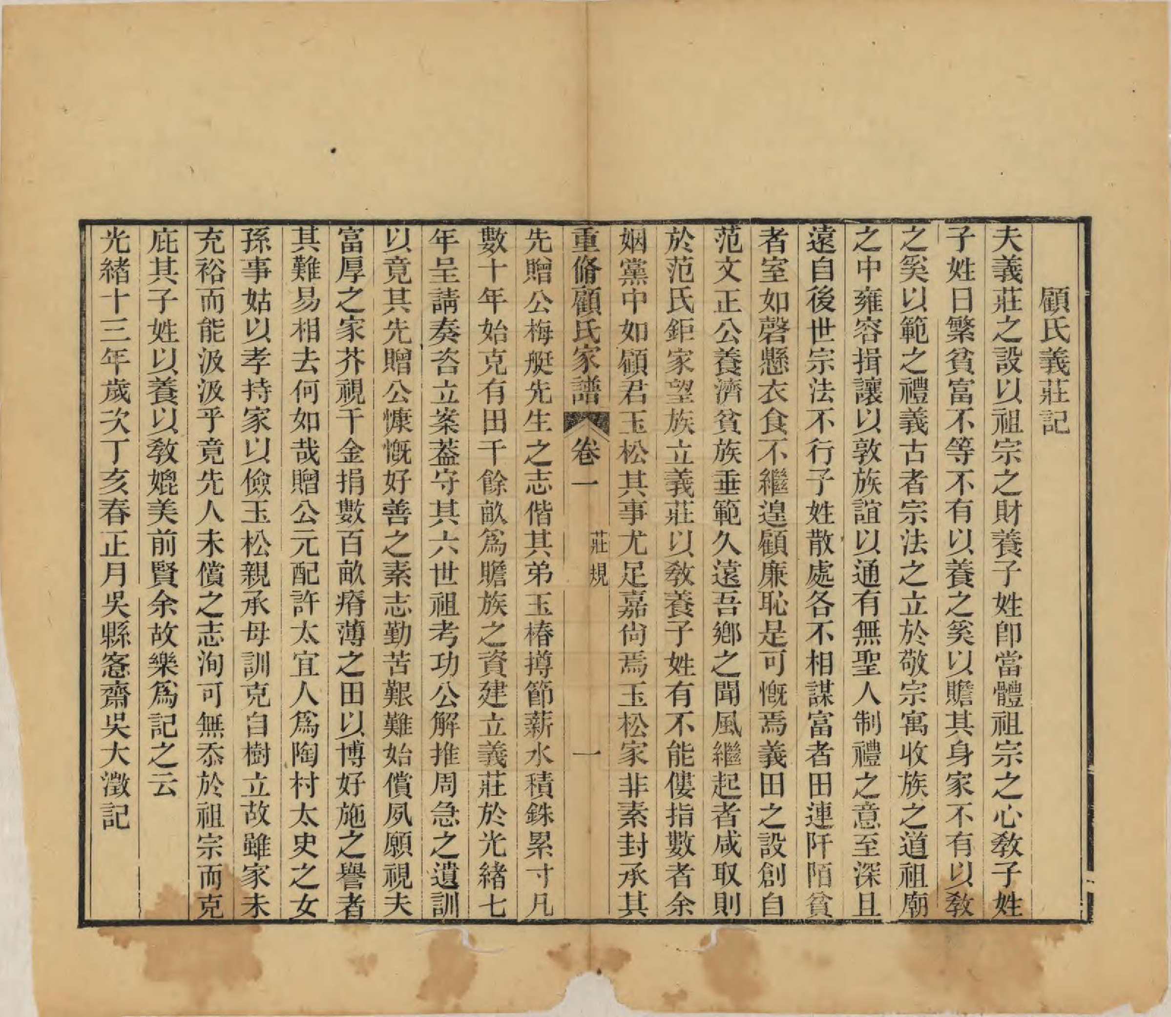 GTJP0428.顾.江苏唯亭.重修唯亭顾氏家谱十四卷.清光绪二十九年（1903）_015.pdf_第2页