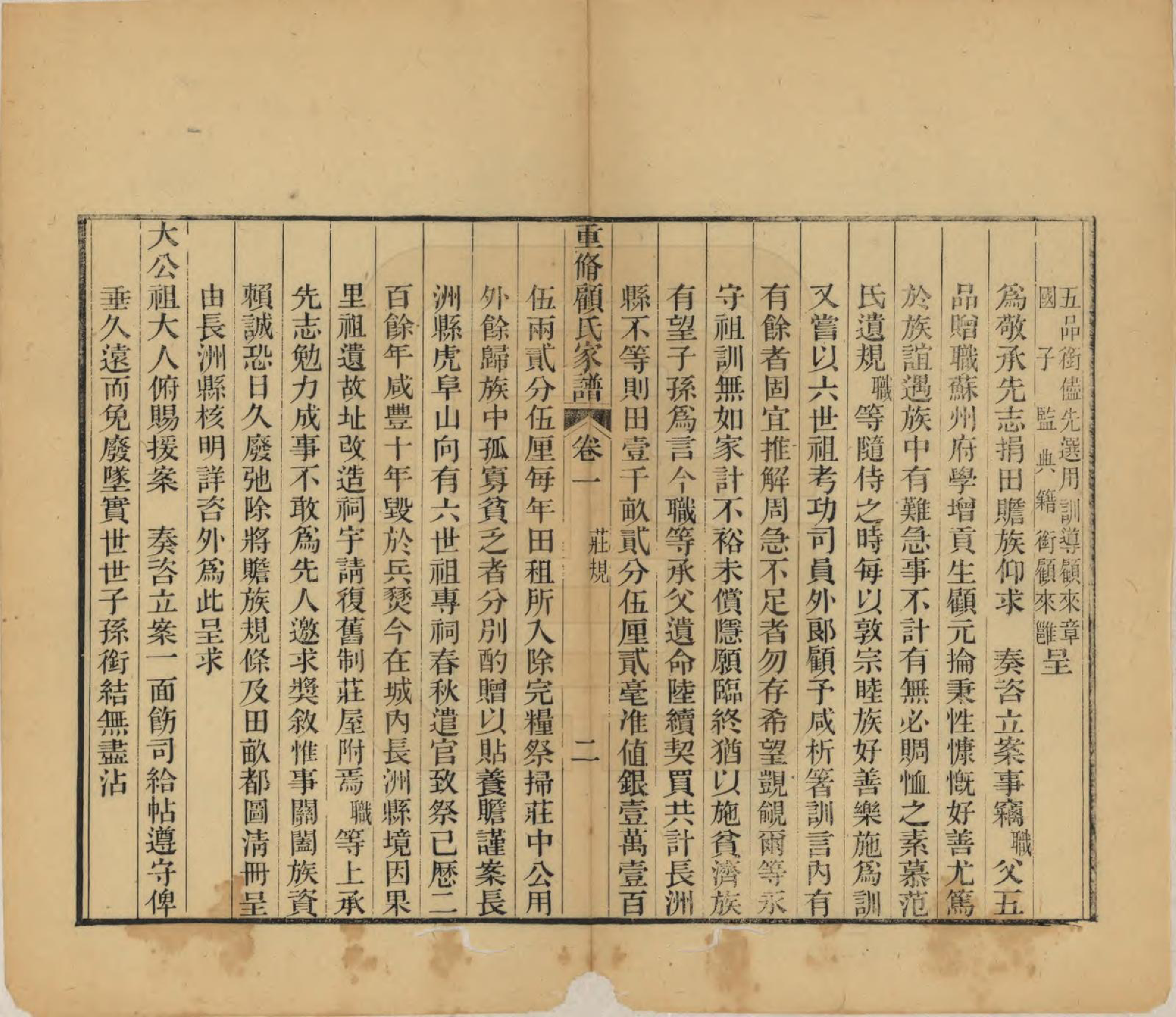 GTJP0428.顾.江苏唯亭.重修唯亭顾氏家谱十四卷.清光绪二十九年（1903）_015.pdf_第3页