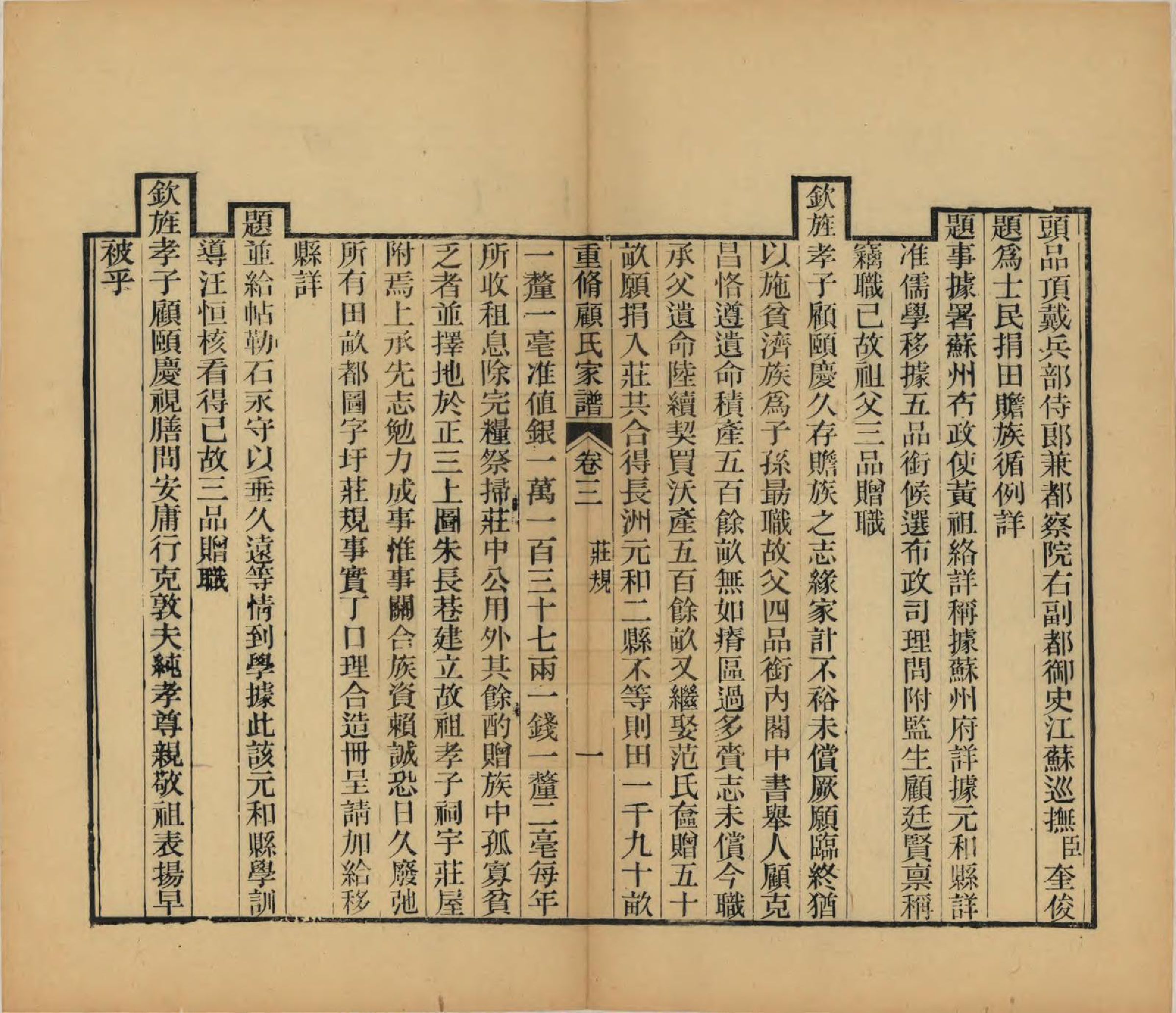 GTJP0428.顾.江苏唯亭.重修唯亭顾氏家谱十四卷.清光绪二十九年（1903）_017.pdf_第1页