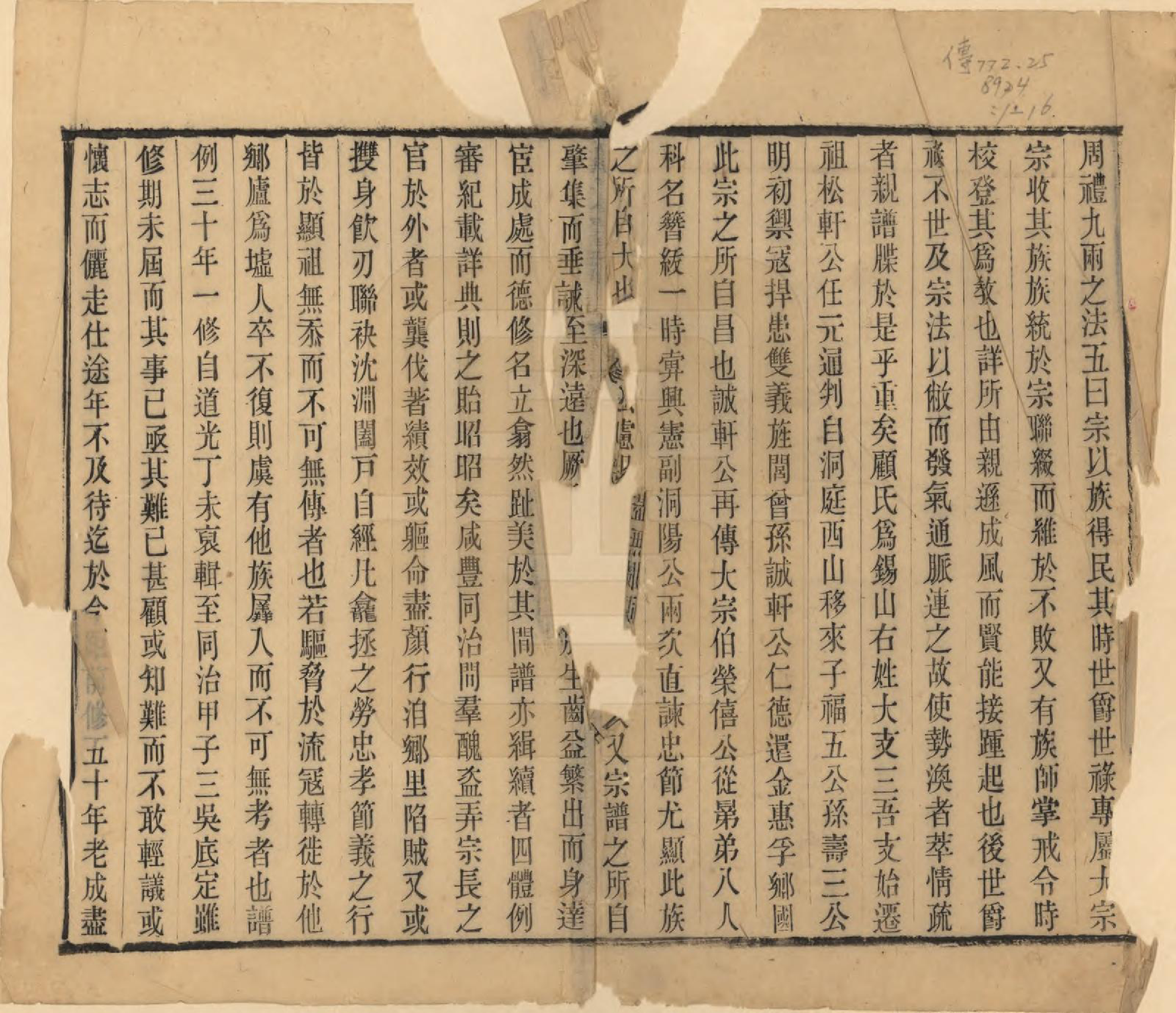 GTJP0429.顾.江苏无锡.顾氏宗谱十九卷首一卷.清光绪二十三年（1897）_001.pdf_第2页