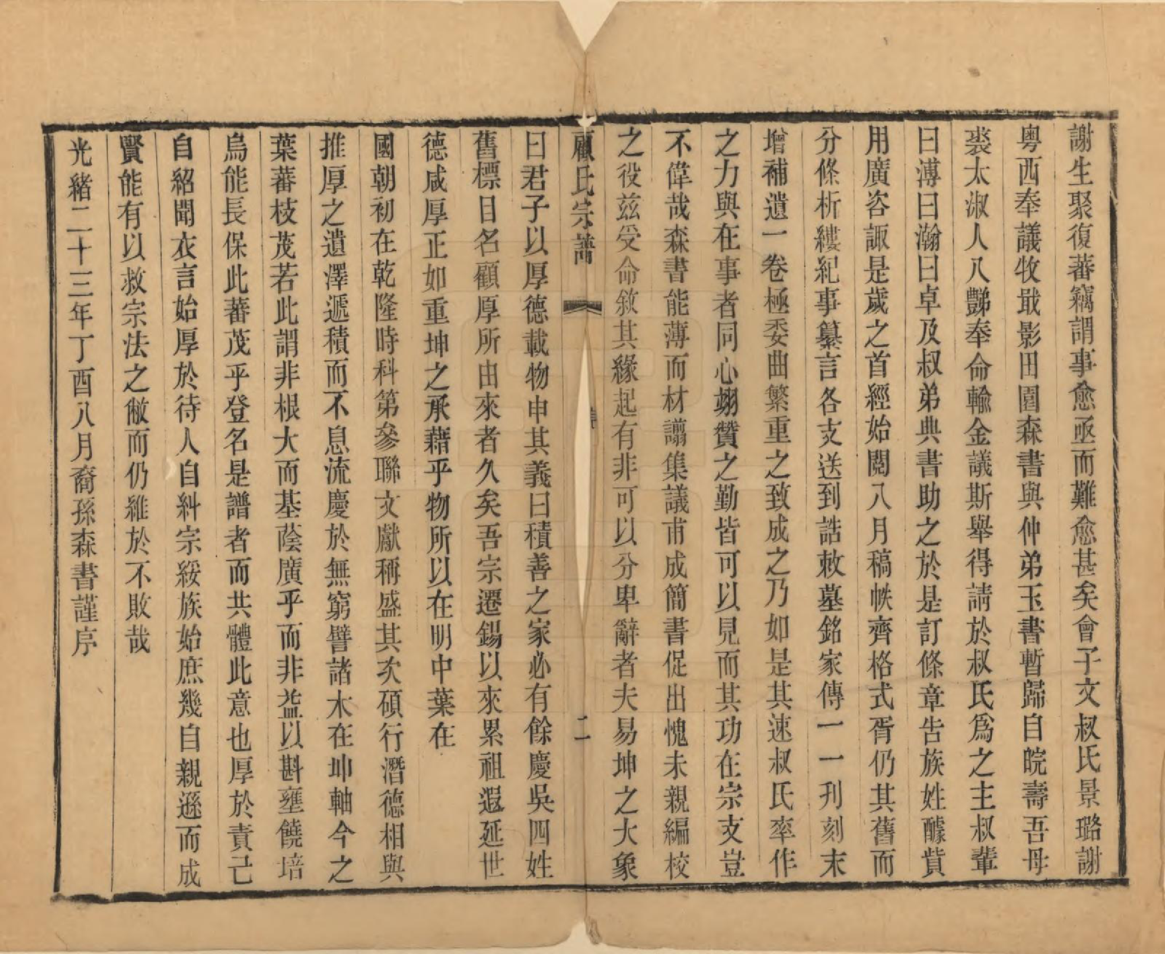 GTJP0429.顾.江苏无锡.顾氏宗谱十九卷首一卷.清光绪二十三年（1897）_001.pdf_第3页