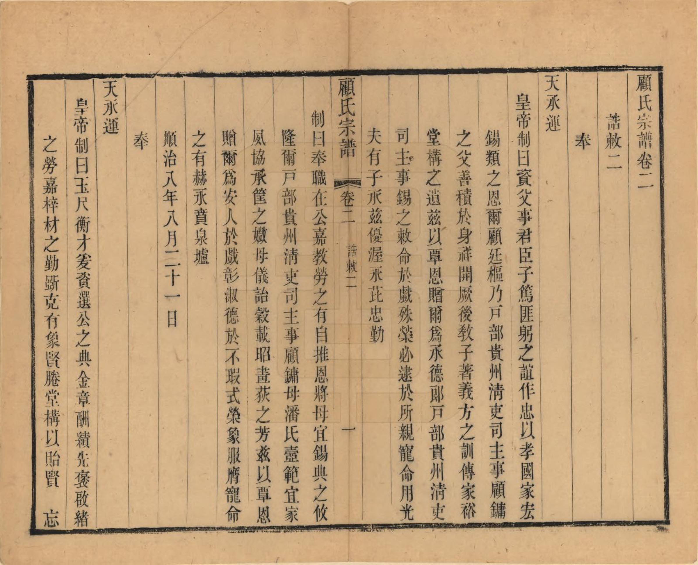 GTJP0429.顾.江苏无锡.顾氏宗谱十九卷首一卷.清光绪二十三年（1897）_002.pdf_第1页