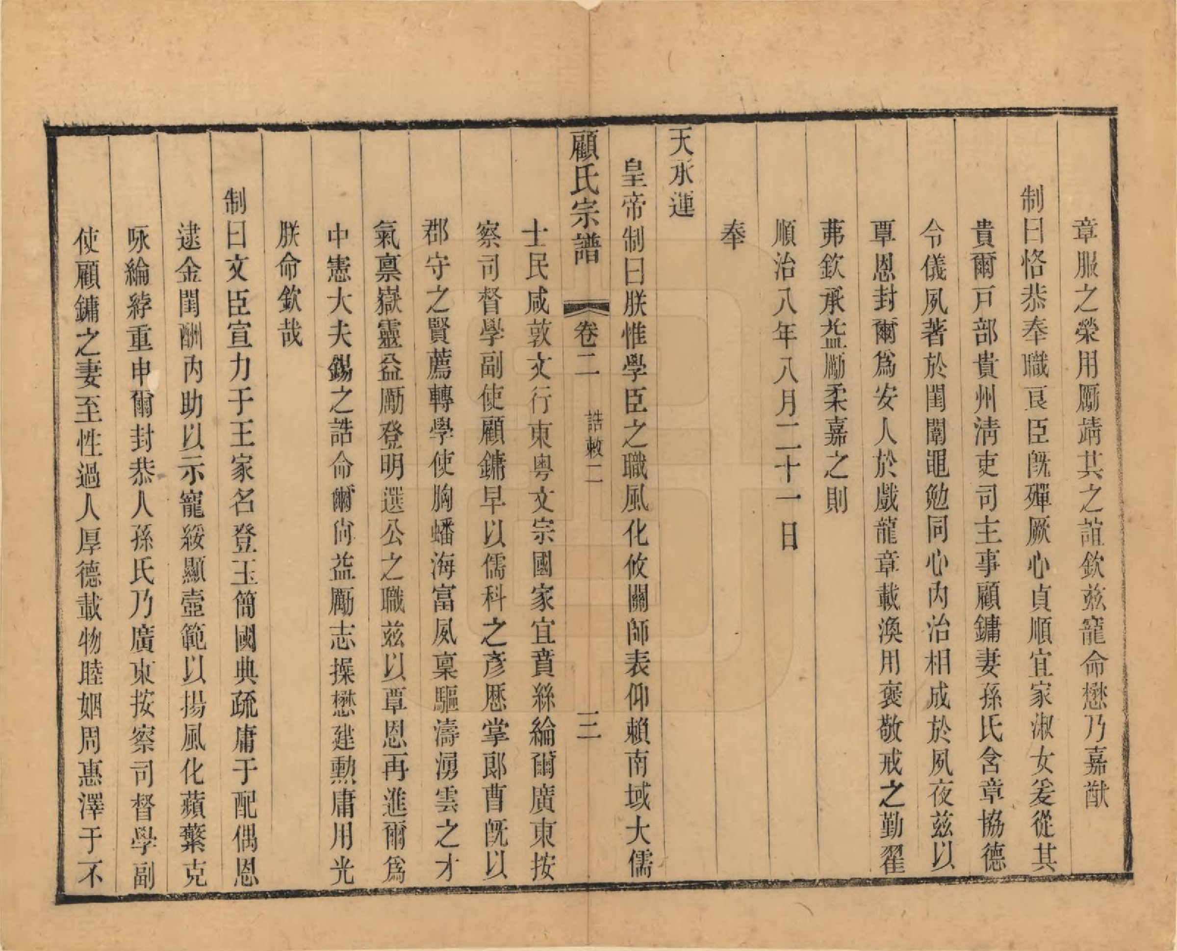 GTJP0429.顾.江苏无锡.顾氏宗谱十九卷首一卷.清光绪二十三年（1897）_002.pdf_第3页