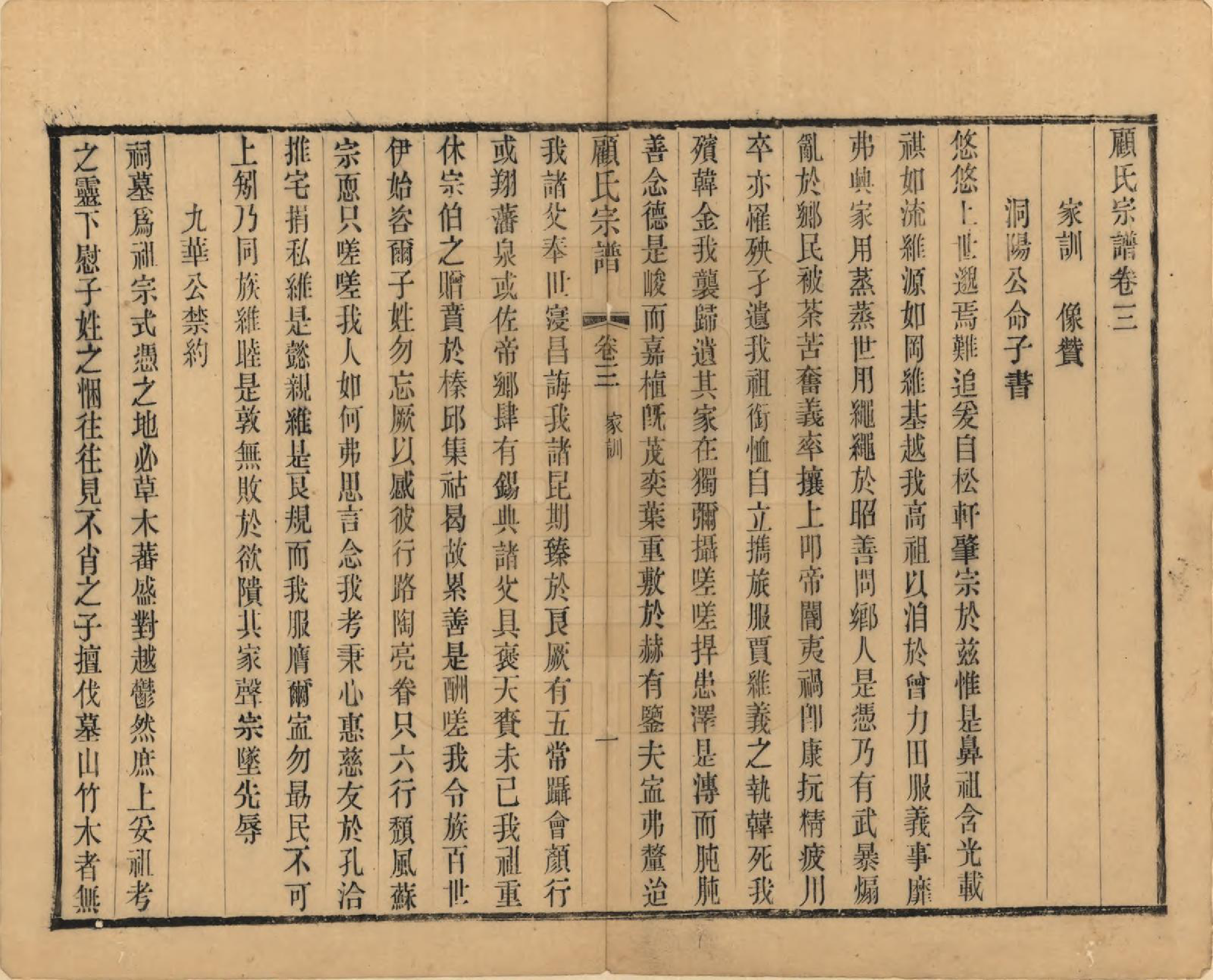 GTJP0429.顾.江苏无锡.顾氏宗谱十九卷首一卷.清光绪二十三年（1897）_003.pdf_第1页