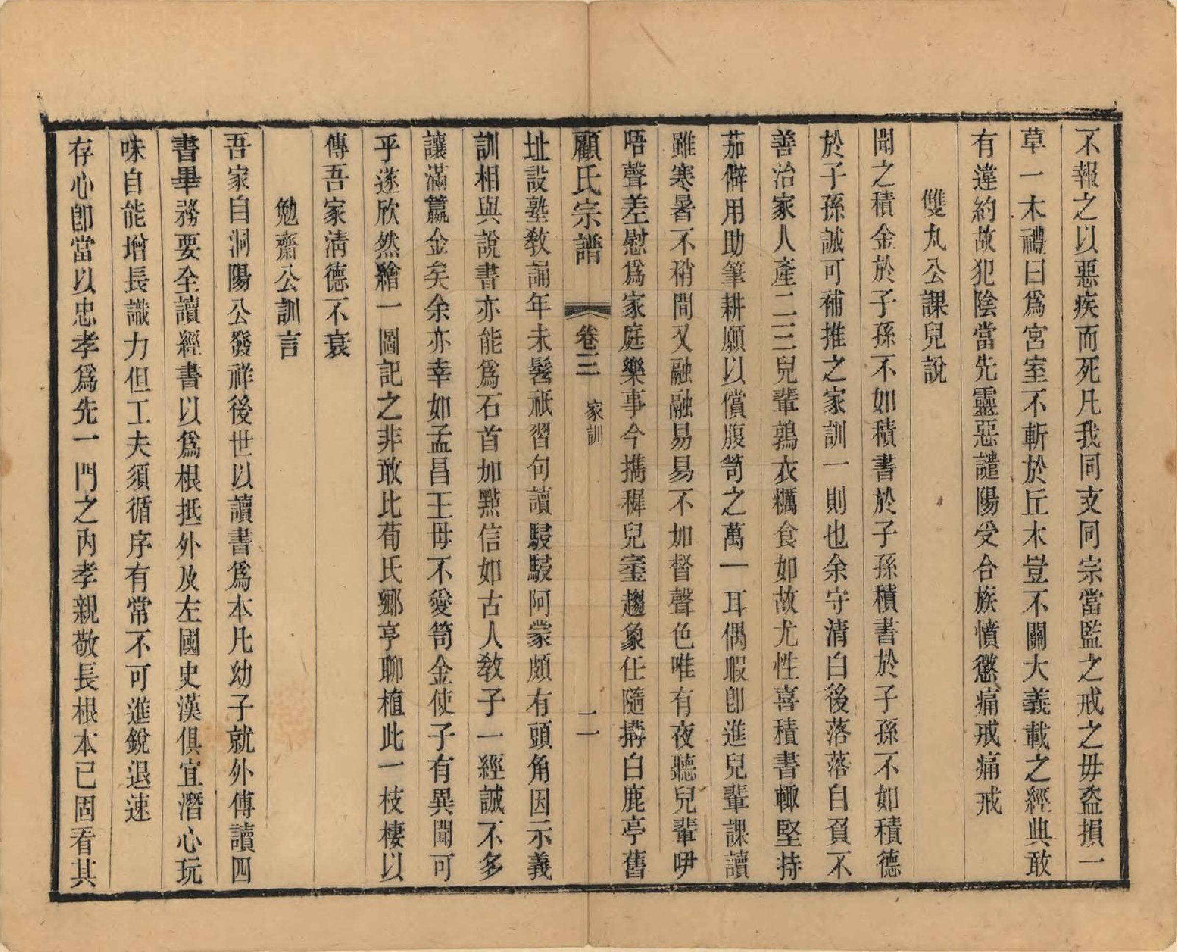 GTJP0429.顾.江苏无锡.顾氏宗谱十九卷首一卷.清光绪二十三年（1897）_003.pdf_第2页