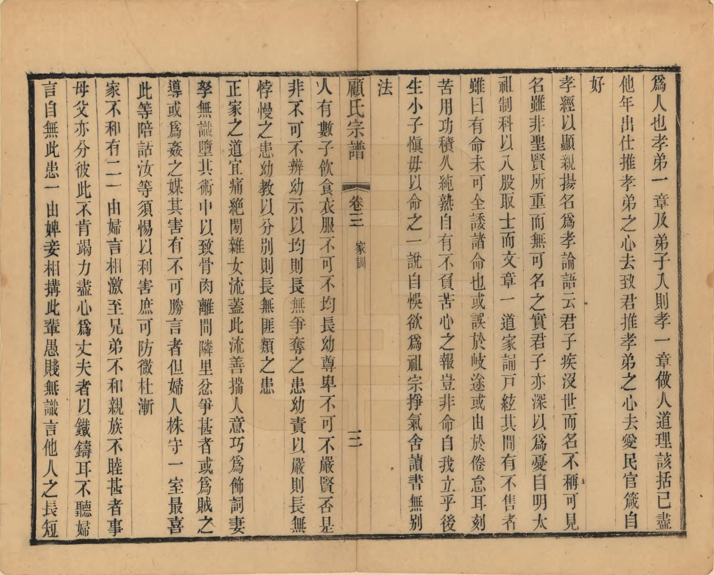 GTJP0429.顾.江苏无锡.顾氏宗谱十九卷首一卷.清光绪二十三年（1897）_003.pdf_第3页