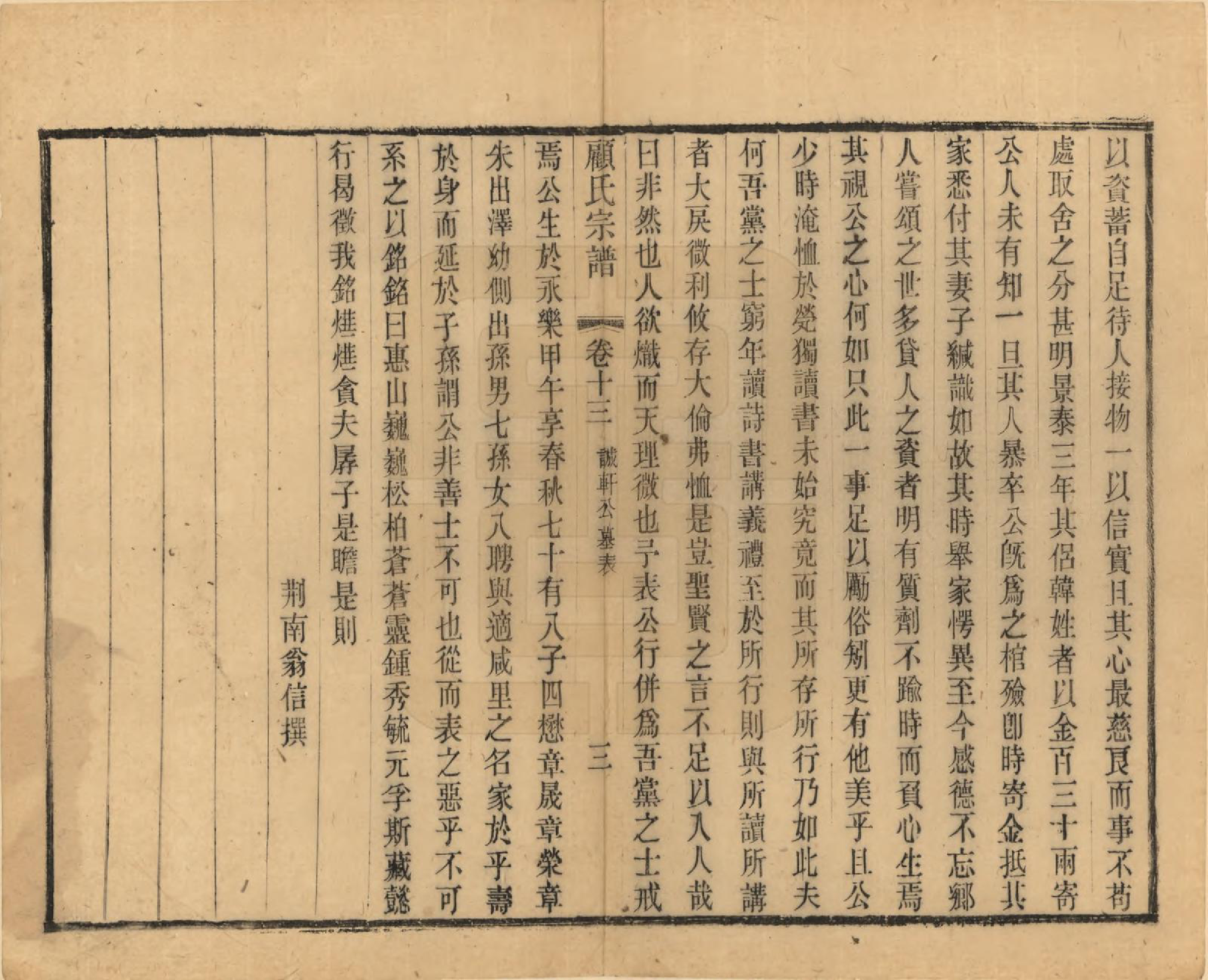 GTJP0429.顾.江苏无锡.顾氏宗谱十九卷首一卷.清光绪二十三年（1897）_013.pdf_第3页