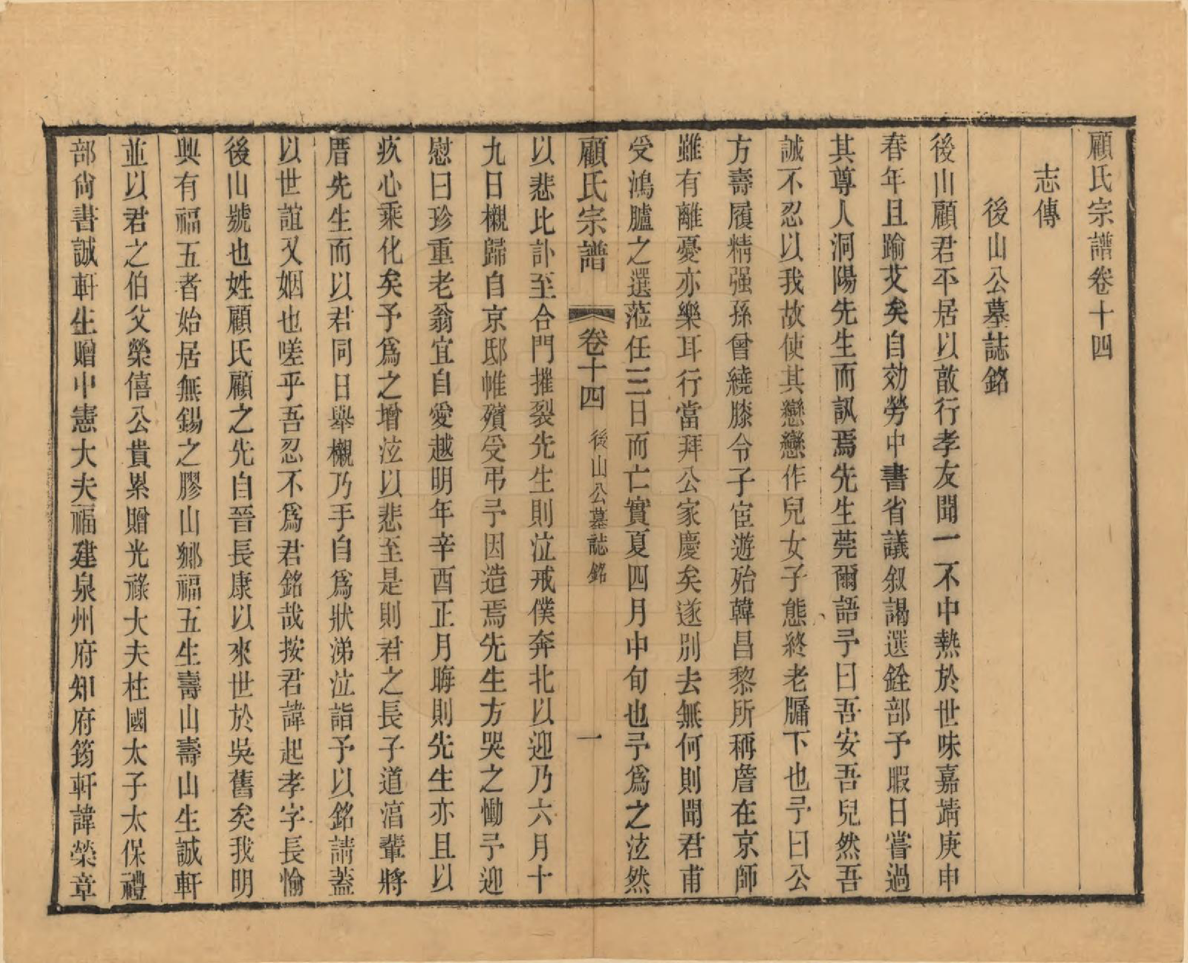 GTJP0429.顾.江苏无锡.顾氏宗谱十九卷首一卷.清光绪二十三年（1897）_014.pdf_第1页