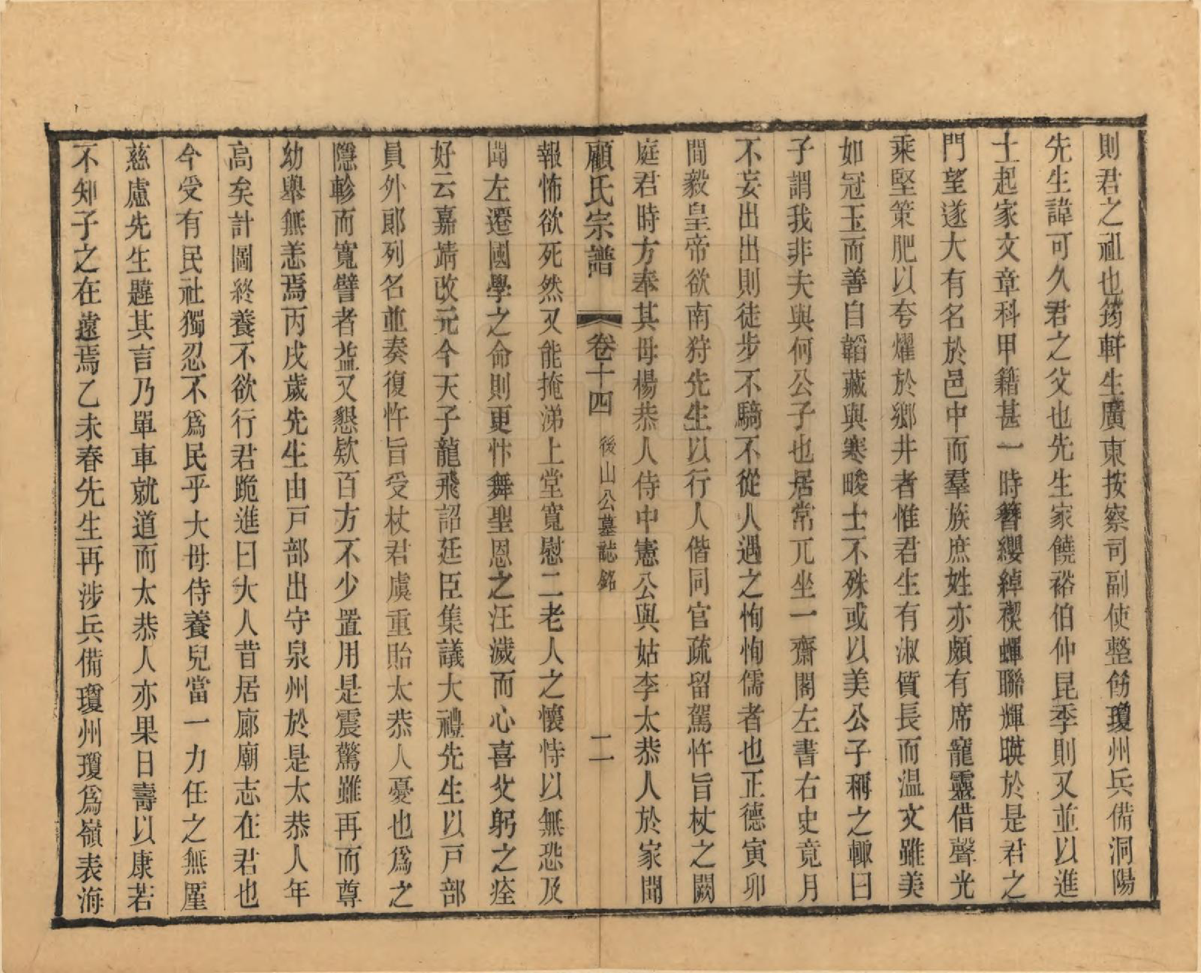 GTJP0429.顾.江苏无锡.顾氏宗谱十九卷首一卷.清光绪二十三年（1897）_014.pdf_第2页