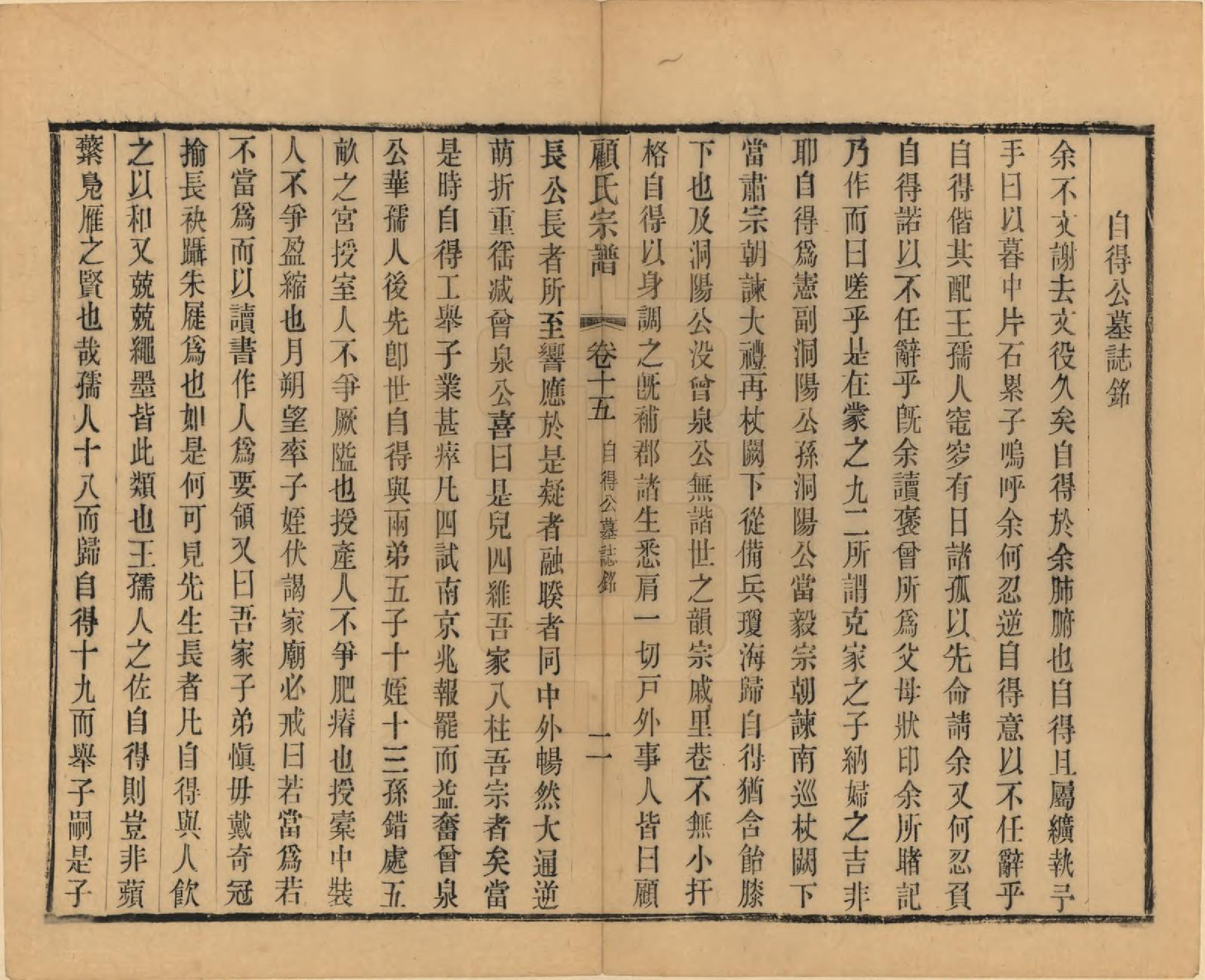 GTJP0429.顾.江苏无锡.顾氏宗谱十九卷首一卷.清光绪二十三年（1897）_015.pdf_第2页