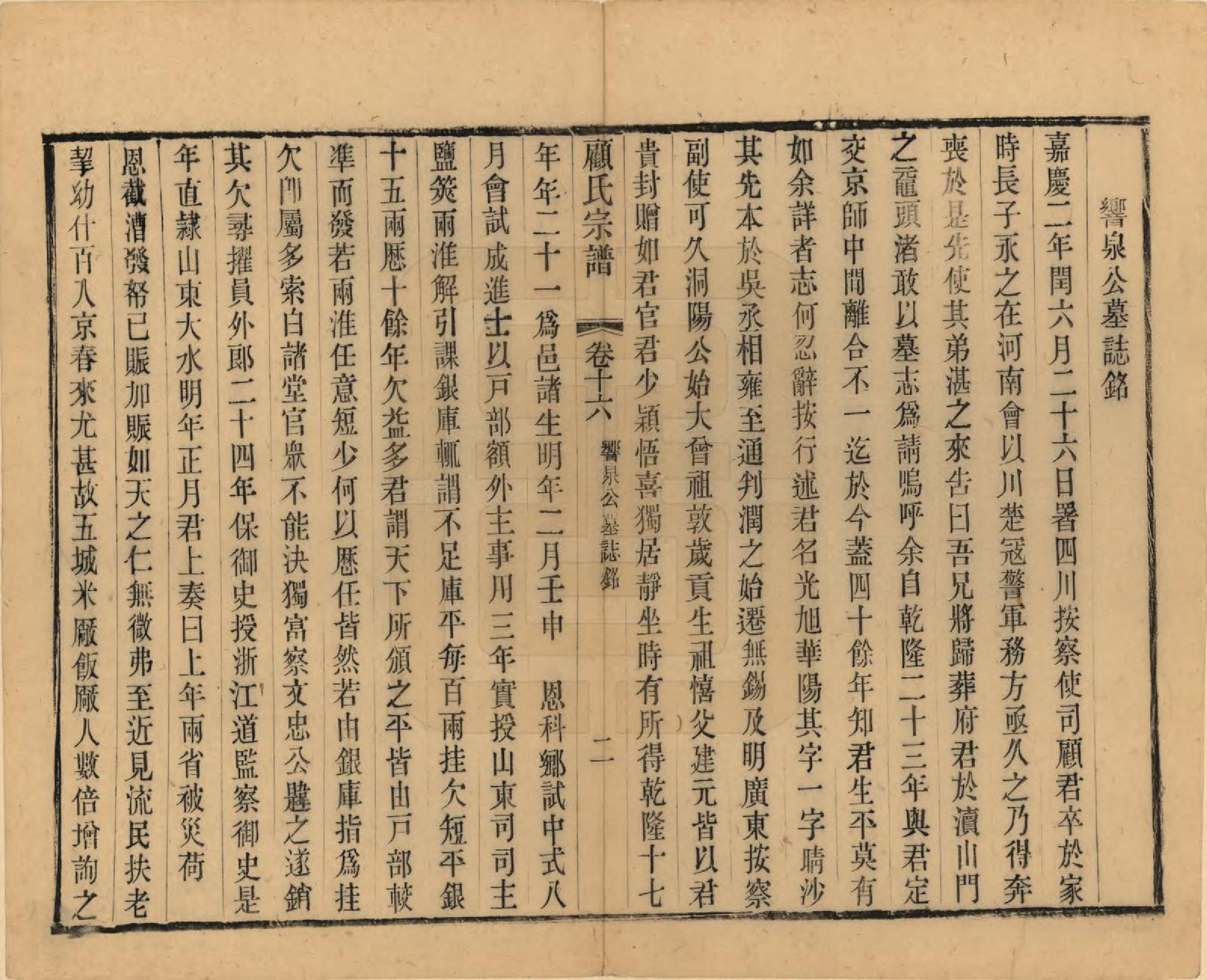 GTJP0429.顾.江苏无锡.顾氏宗谱十九卷首一卷.清光绪二十三年（1897）_016.pdf_第2页