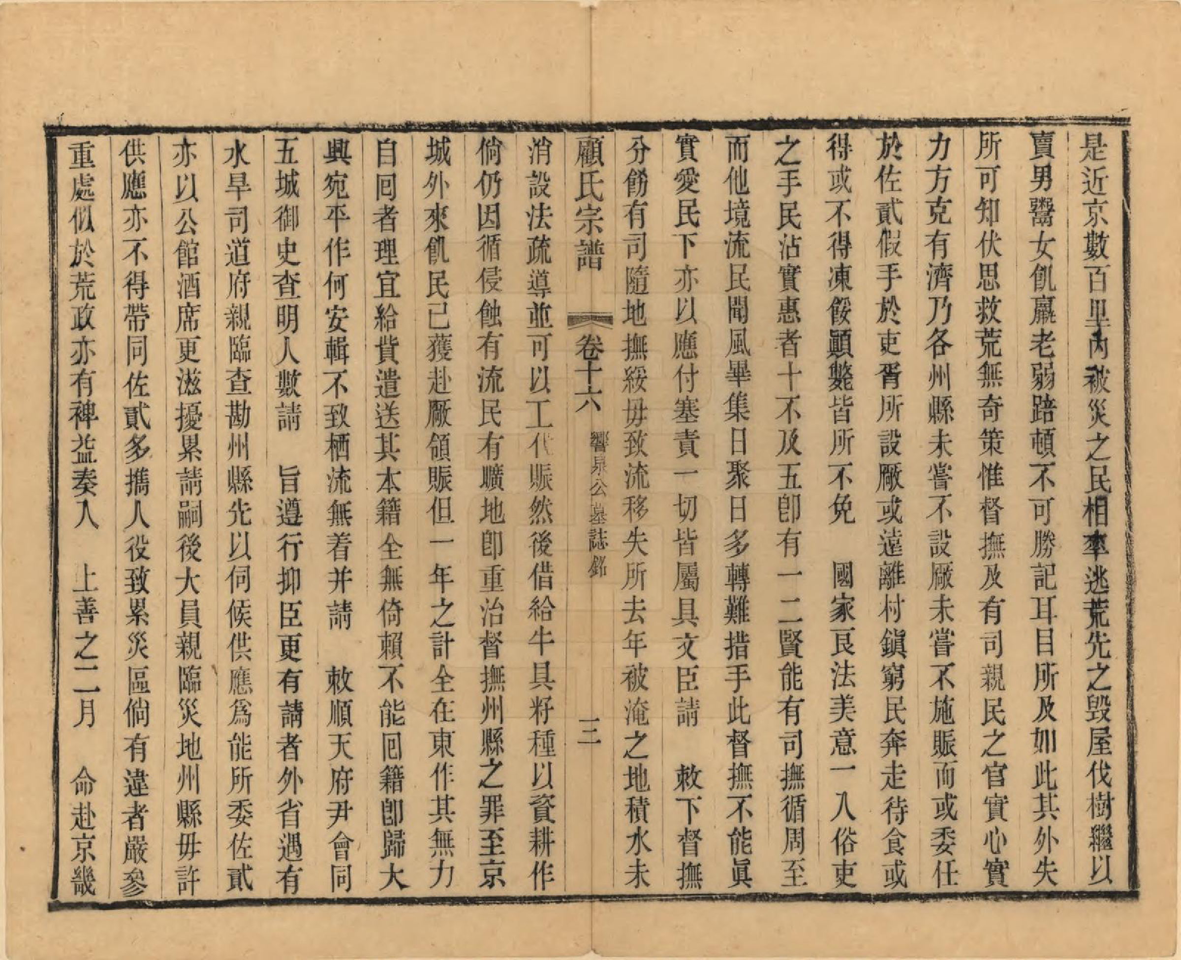 GTJP0429.顾.江苏无锡.顾氏宗谱十九卷首一卷.清光绪二十三年（1897）_016.pdf_第3页