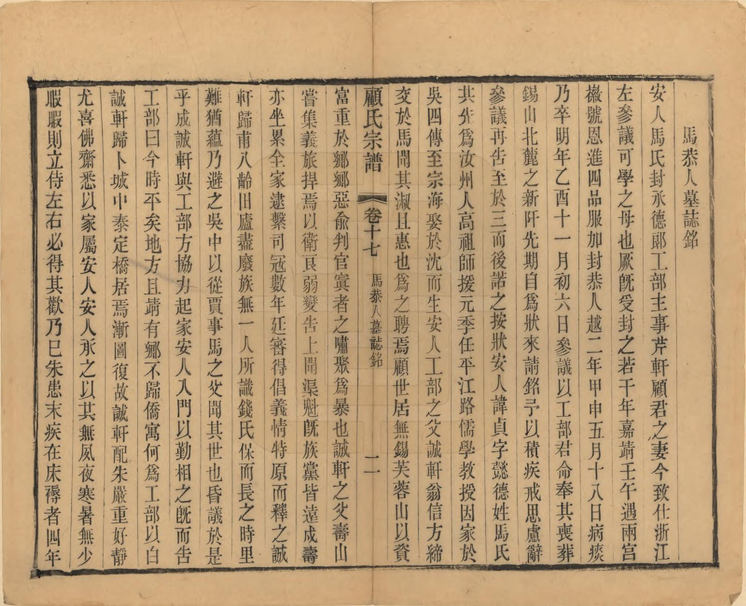 GTJP0429.顾.江苏无锡.顾氏宗谱十九卷首一卷.清光绪二十三年（1897）_017.pdf_第2页