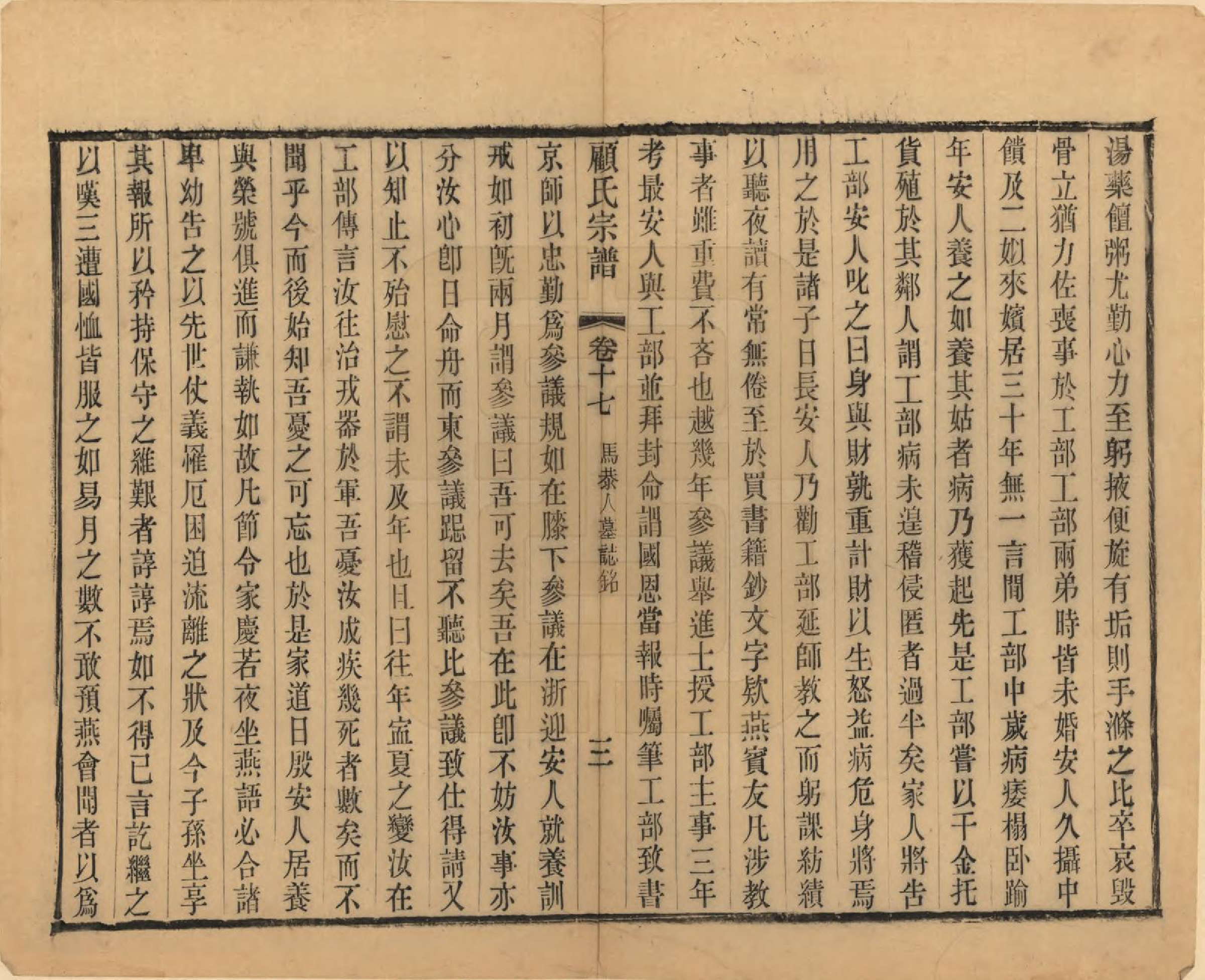 GTJP0429.顾.江苏无锡.顾氏宗谱十九卷首一卷.清光绪二十三年（1897）_017.pdf_第3页