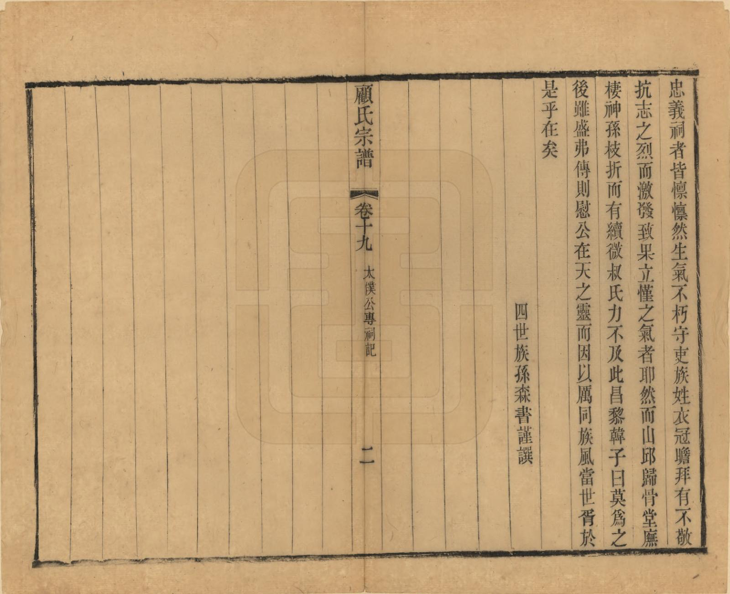 GTJP0429.顾.江苏无锡.顾氏宗谱十九卷首一卷.清光绪二十三年（1897）_019.pdf_第2页