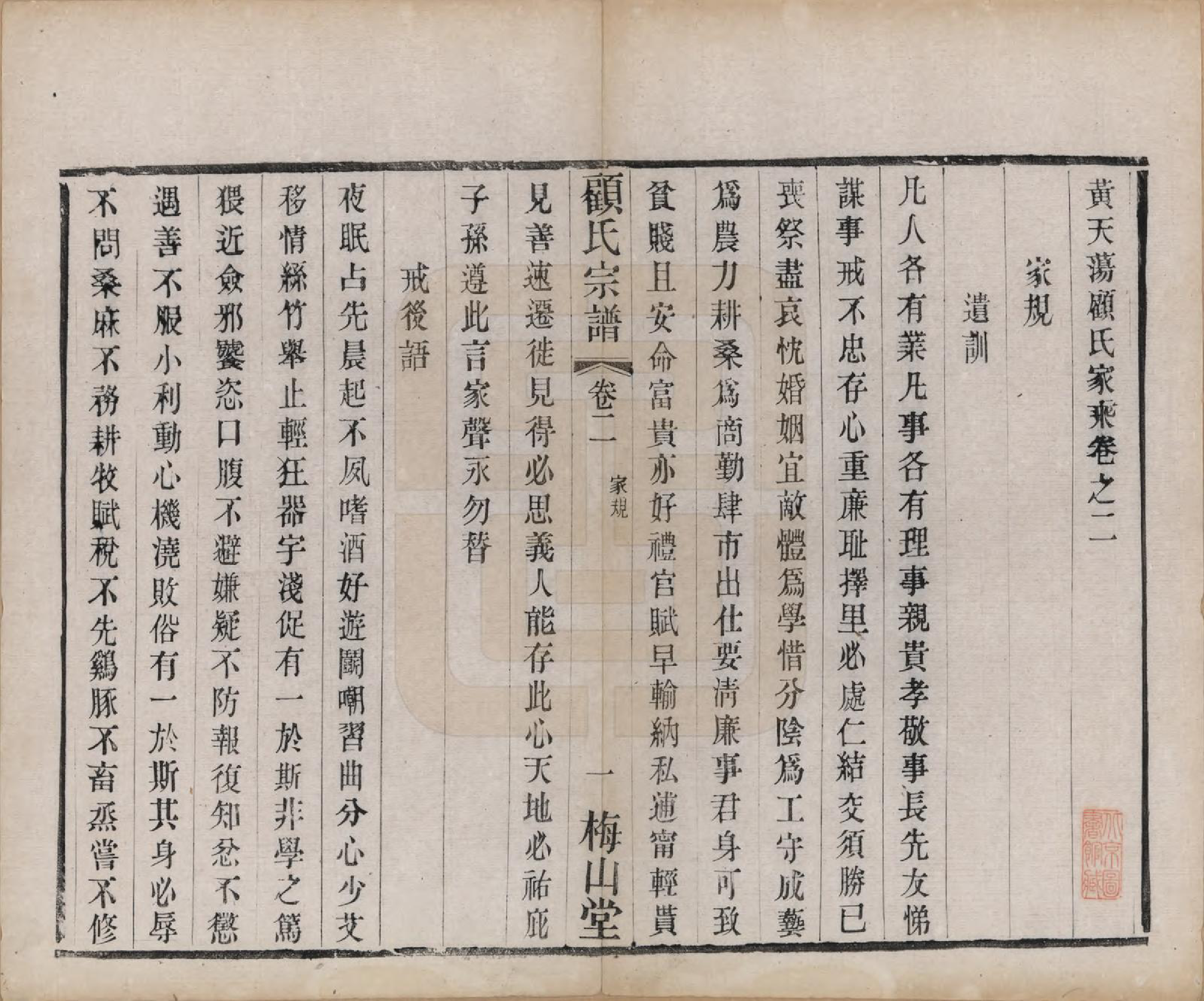 GTJP0430.顾.江苏毗陵.毗陵顾氏宗谱十二卷.清光绪三十二年（1906）_002.pdf_第1页