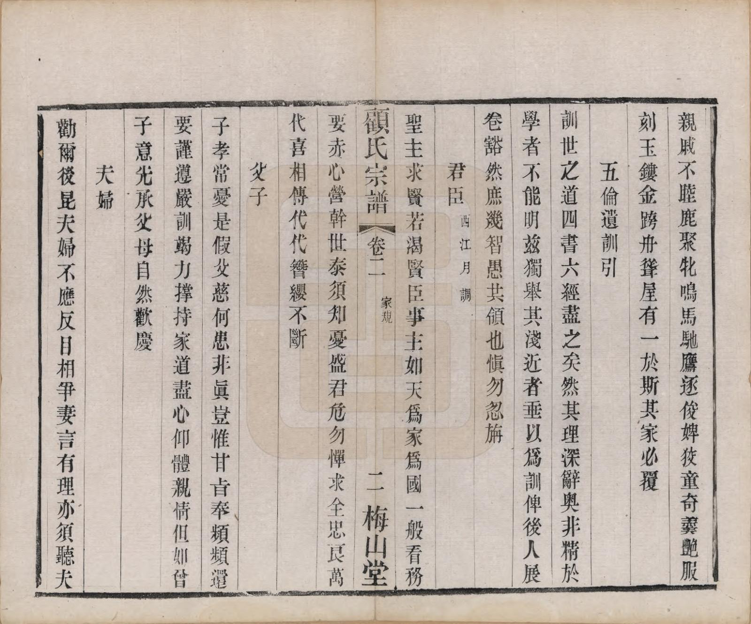 GTJP0430.顾.江苏毗陵.毗陵顾氏宗谱十二卷.清光绪三十二年（1906）_002.pdf_第2页