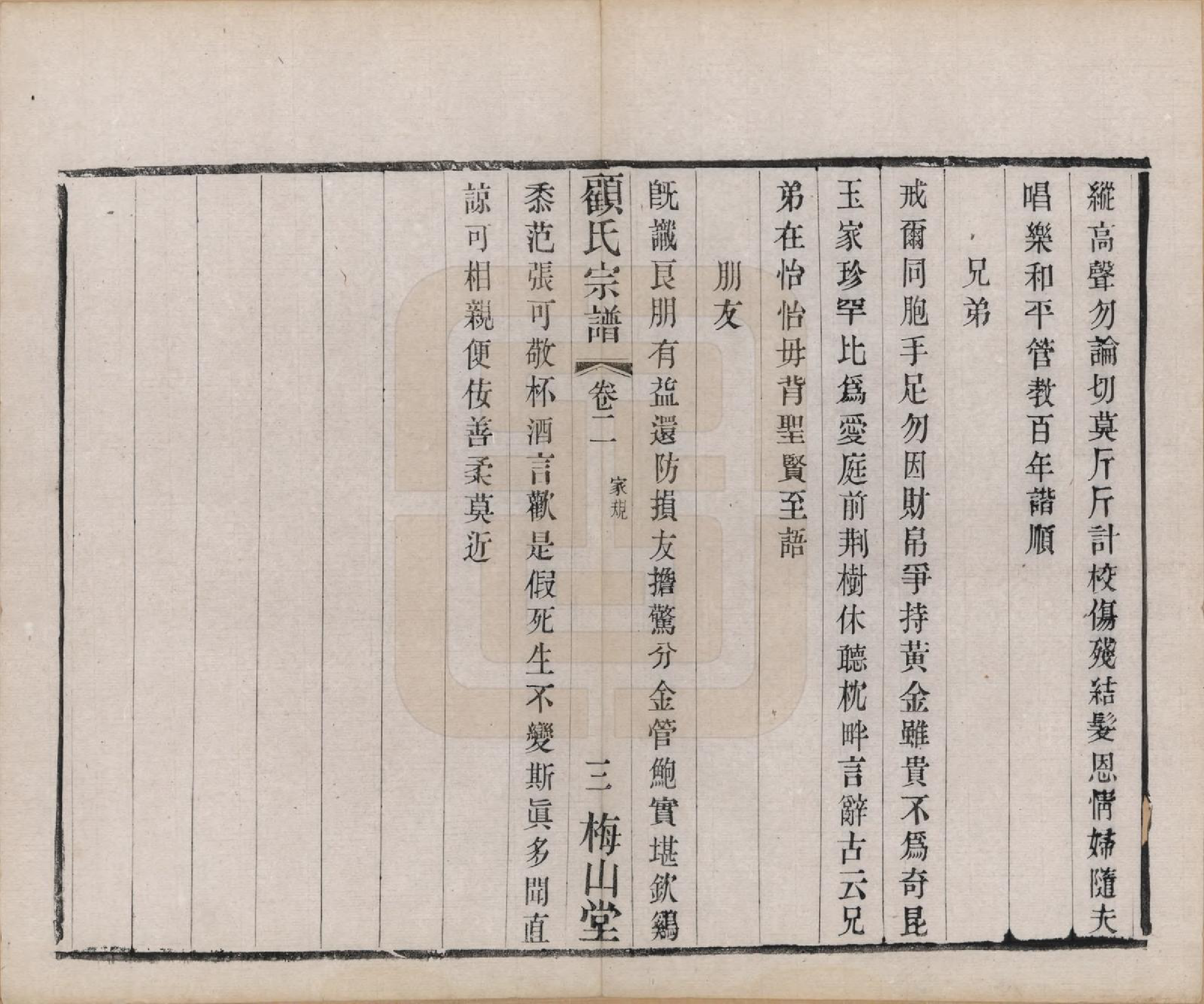 GTJP0430.顾.江苏毗陵.毗陵顾氏宗谱十二卷.清光绪三十二年（1906）_002.pdf_第3页