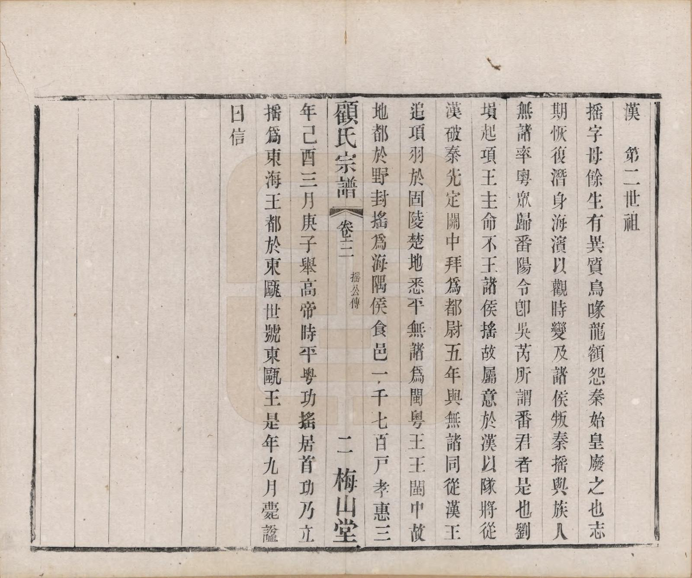 GTJP0430.顾.江苏毗陵.毗陵顾氏宗谱十二卷.清光绪三十二年（1906）_003.pdf_第2页