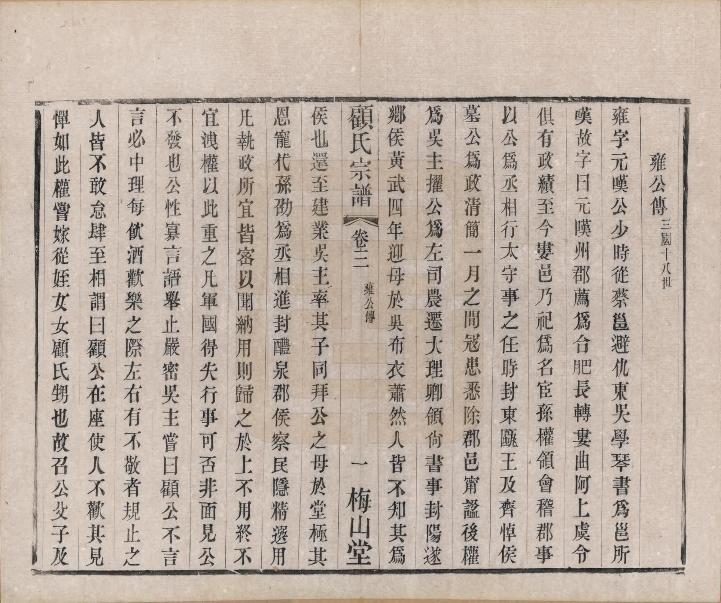 GTJP0430.顾.江苏毗陵.毗陵顾氏宗谱十二卷.清光绪三十二年（1906）_003.pdf_第3页