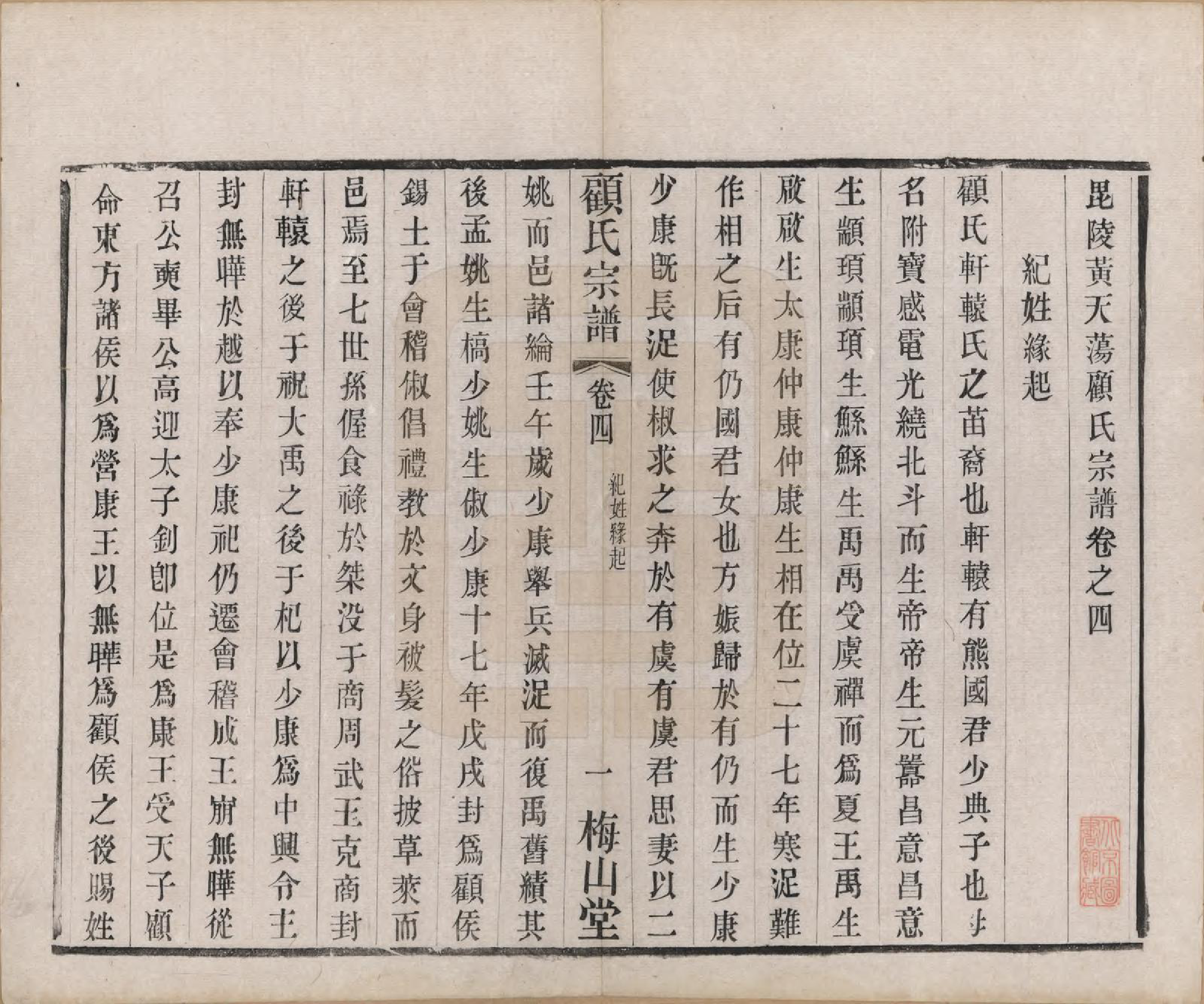 GTJP0430.顾.江苏毗陵.毗陵顾氏宗谱十二卷.清光绪三十二年（1906）_004.pdf_第1页